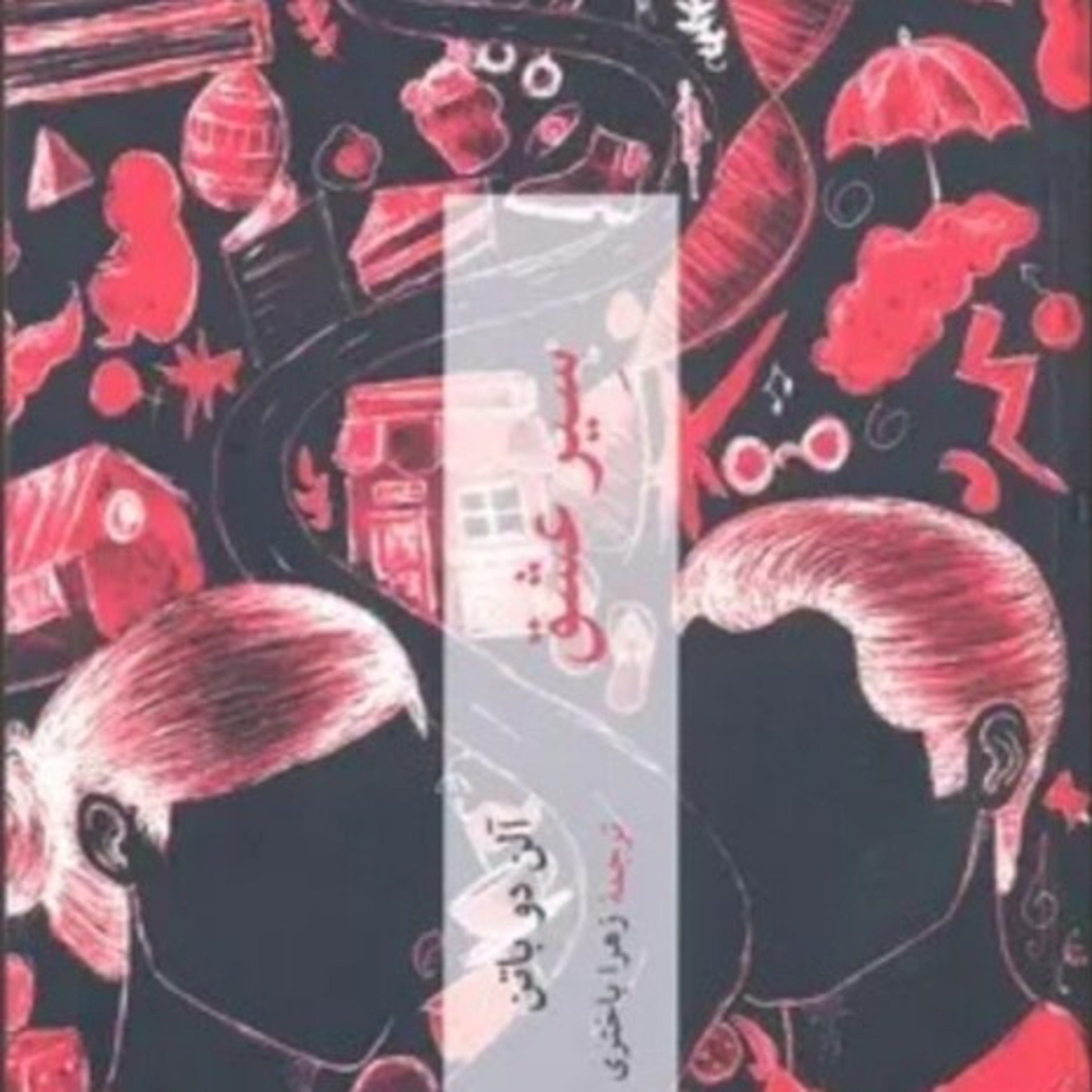 سیر عشق ۵ episode artwork