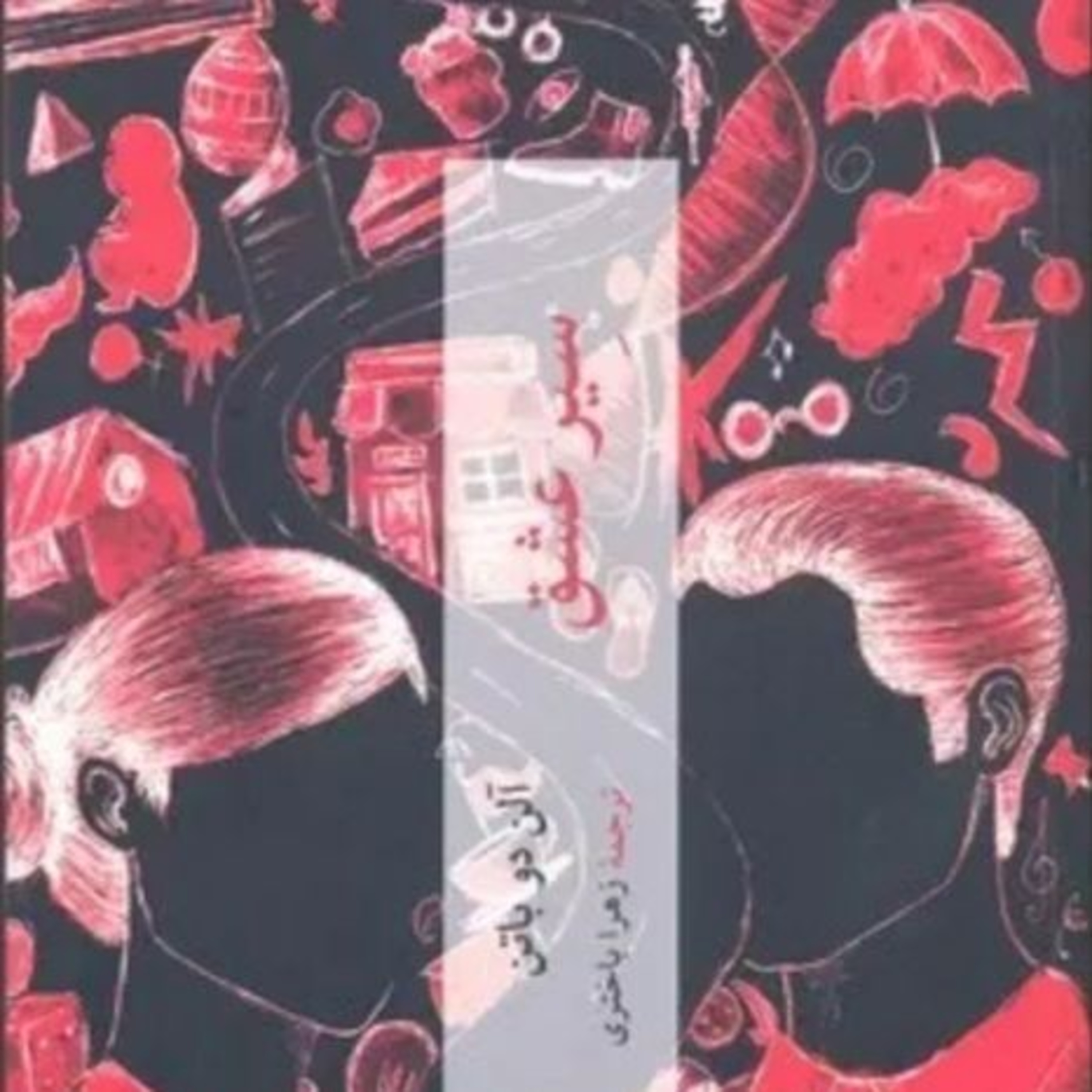 سیر عشق ۱۱ episode artwork