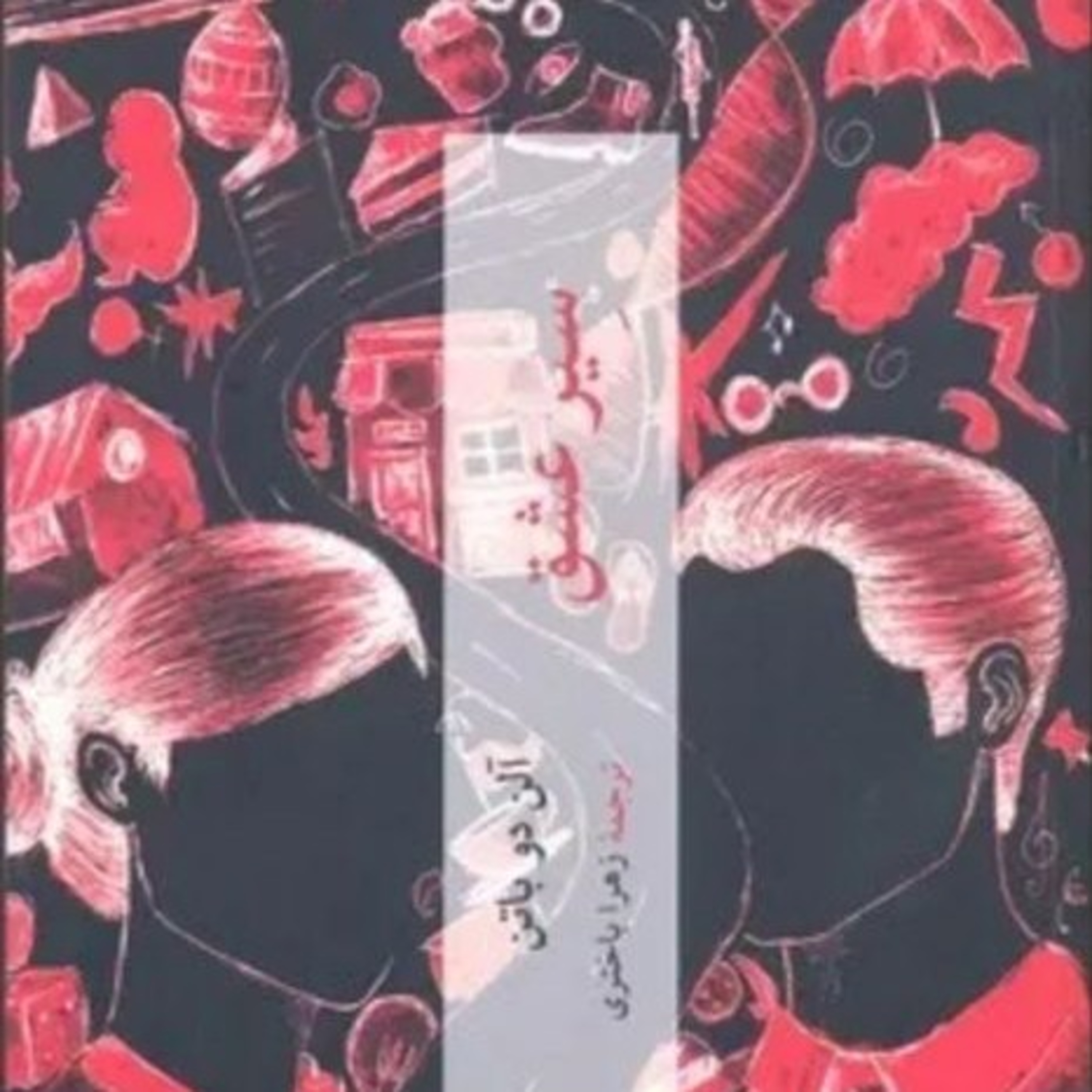 سیر عشق ۱۵ episode artwork