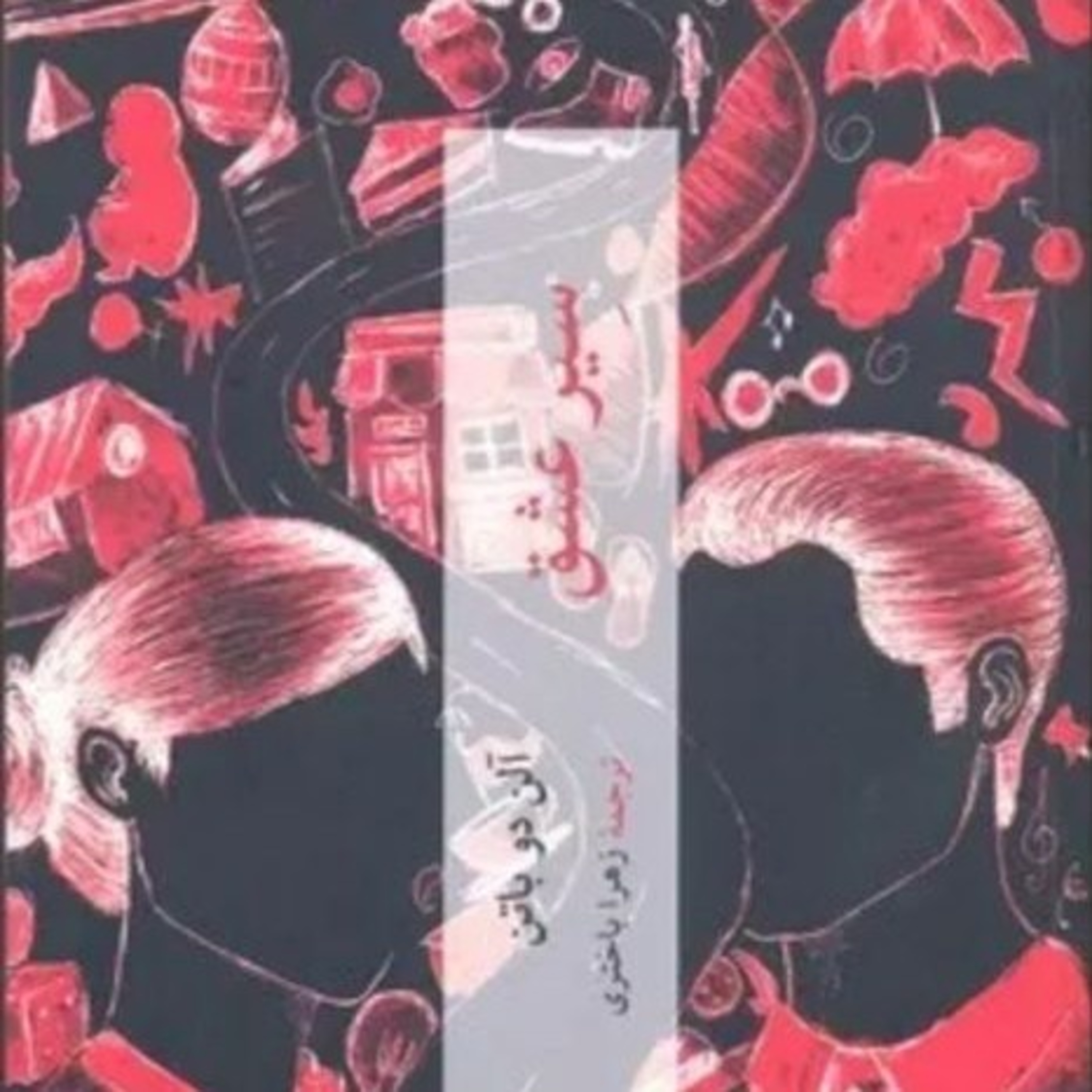 سیر عشق ۱۷ episode artwork