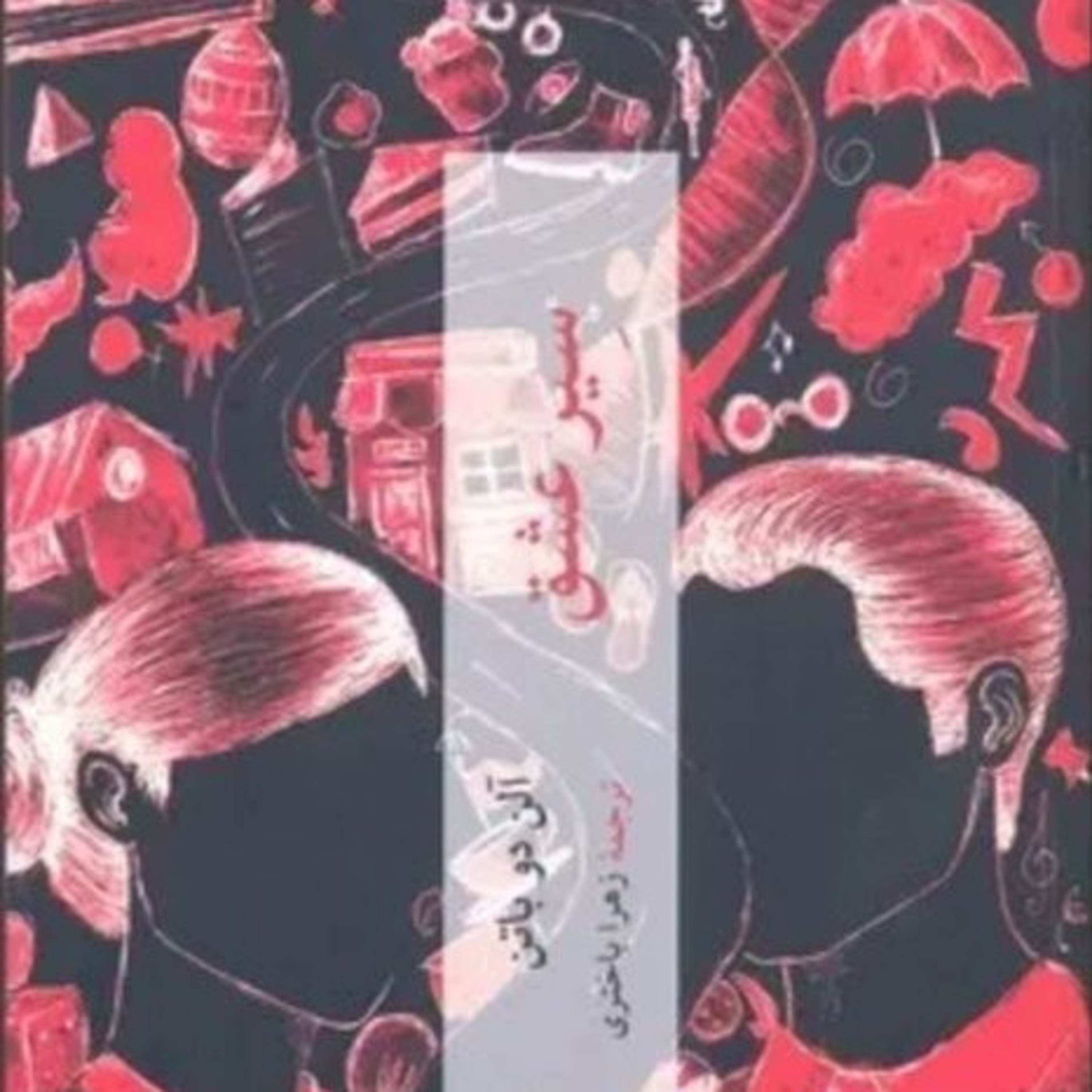 سیر عشق ۱۸ episode artwork