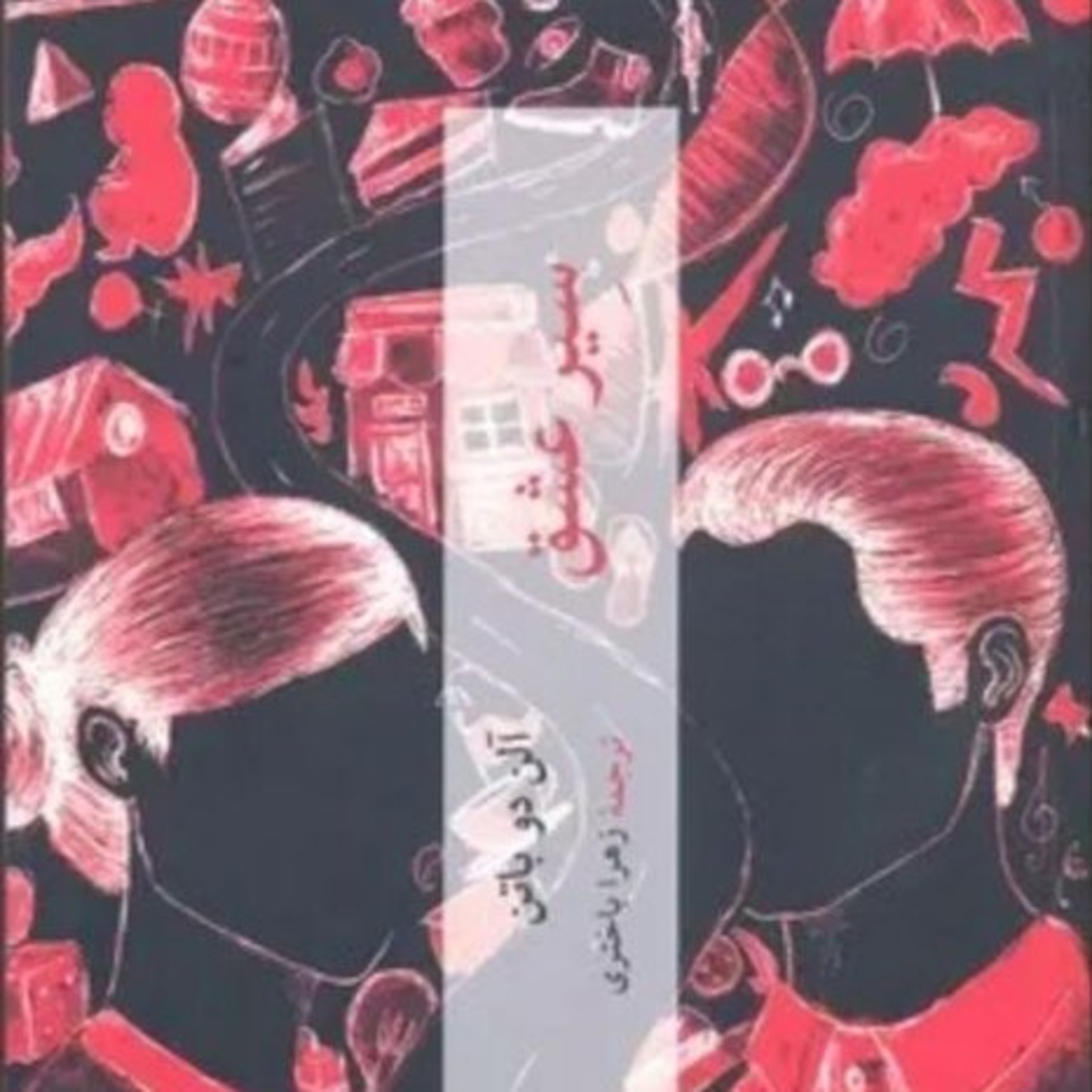 سیر عشق (۲۰) episode artwork