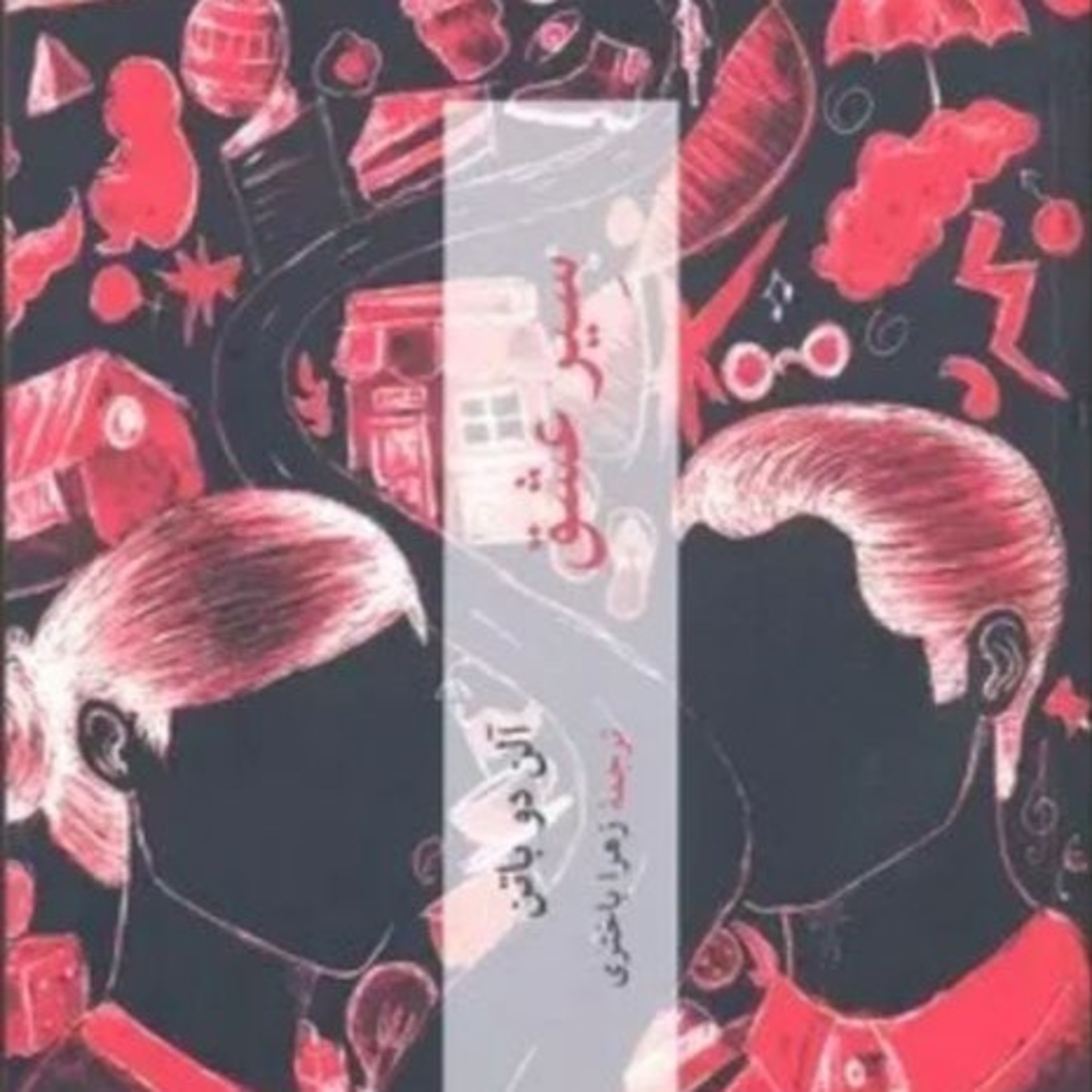 سیر عشق ۲۱ episode artwork