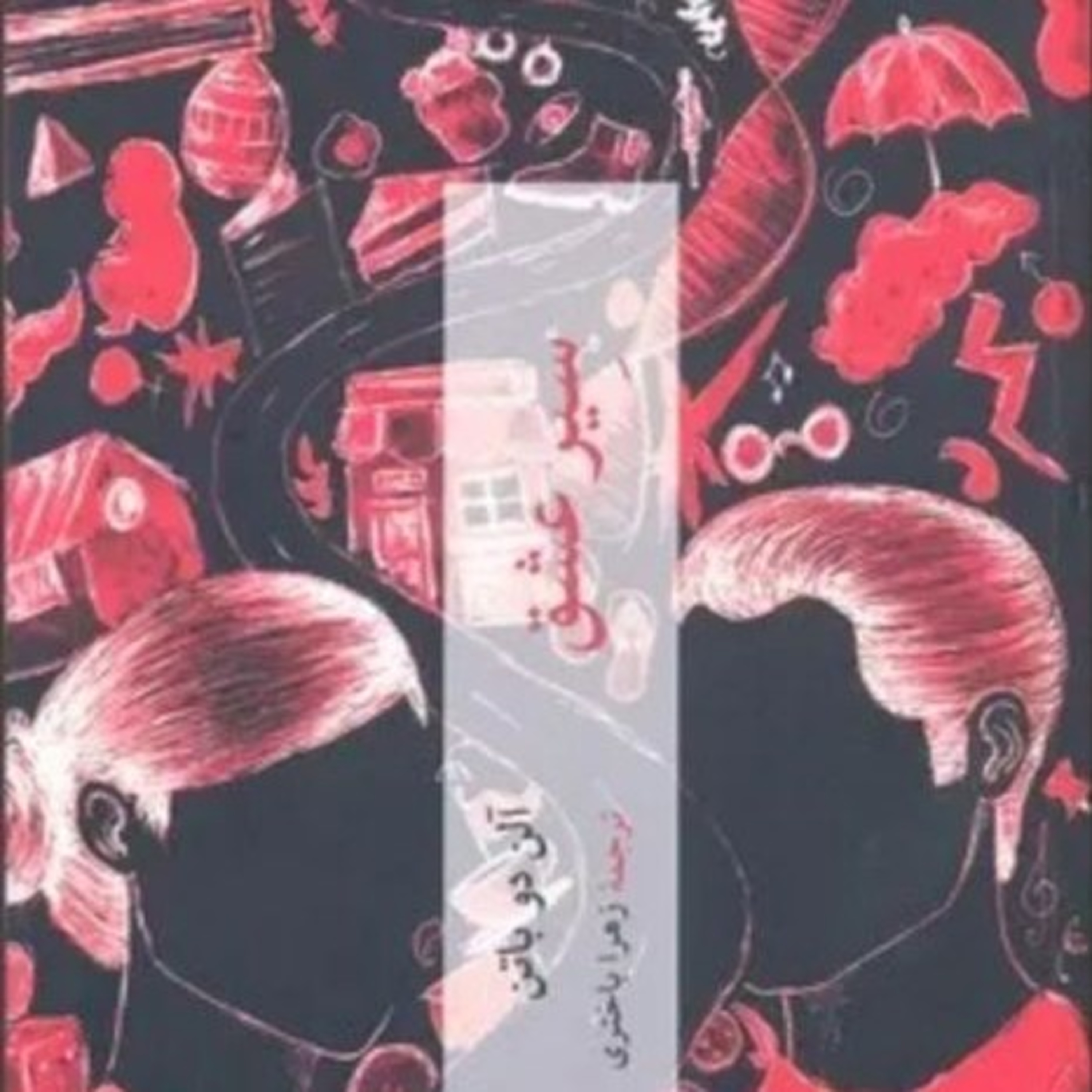 سیر عشق ۲۶ (پایان) episode artwork
