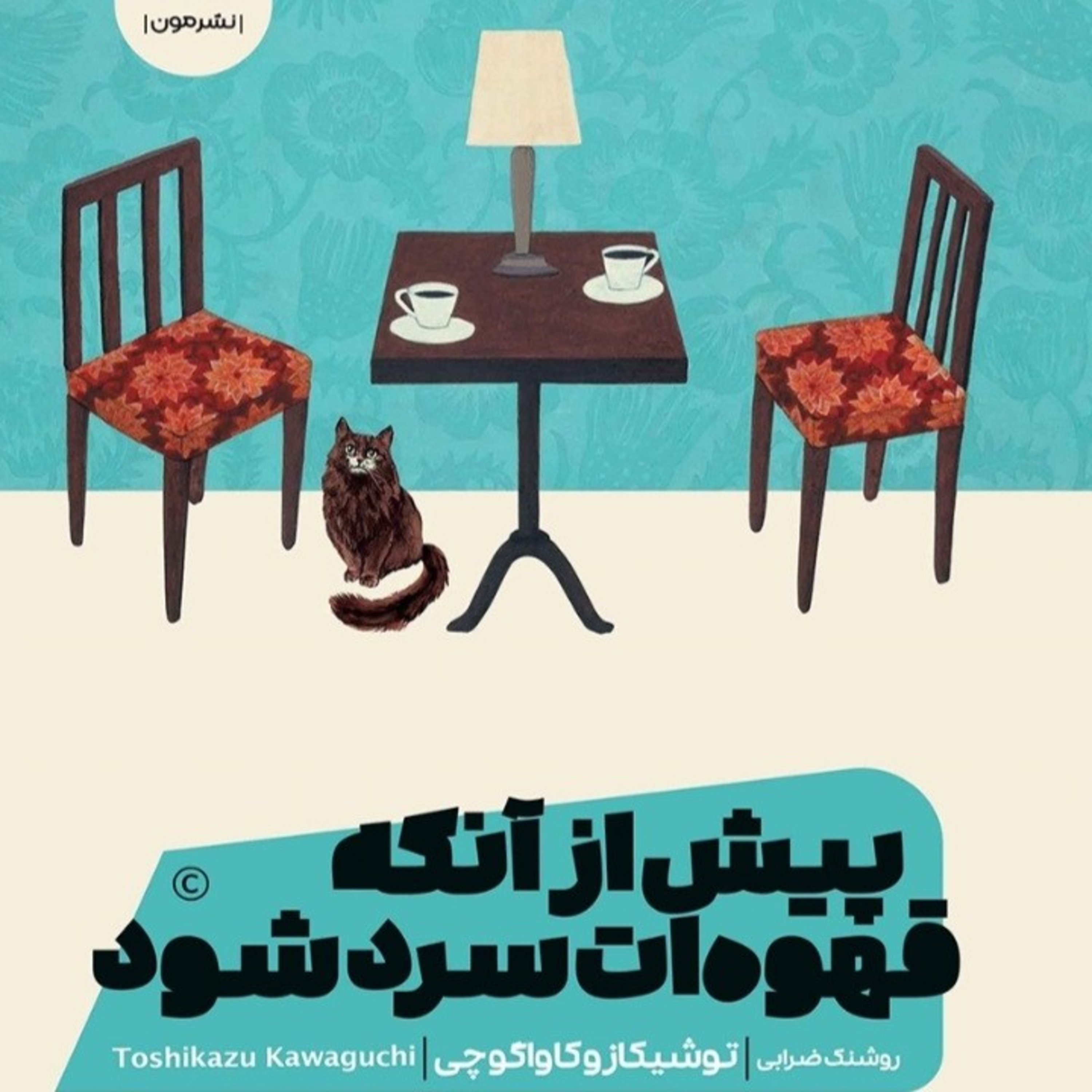 پیش از آنکه ... ۱۲ episode artwork