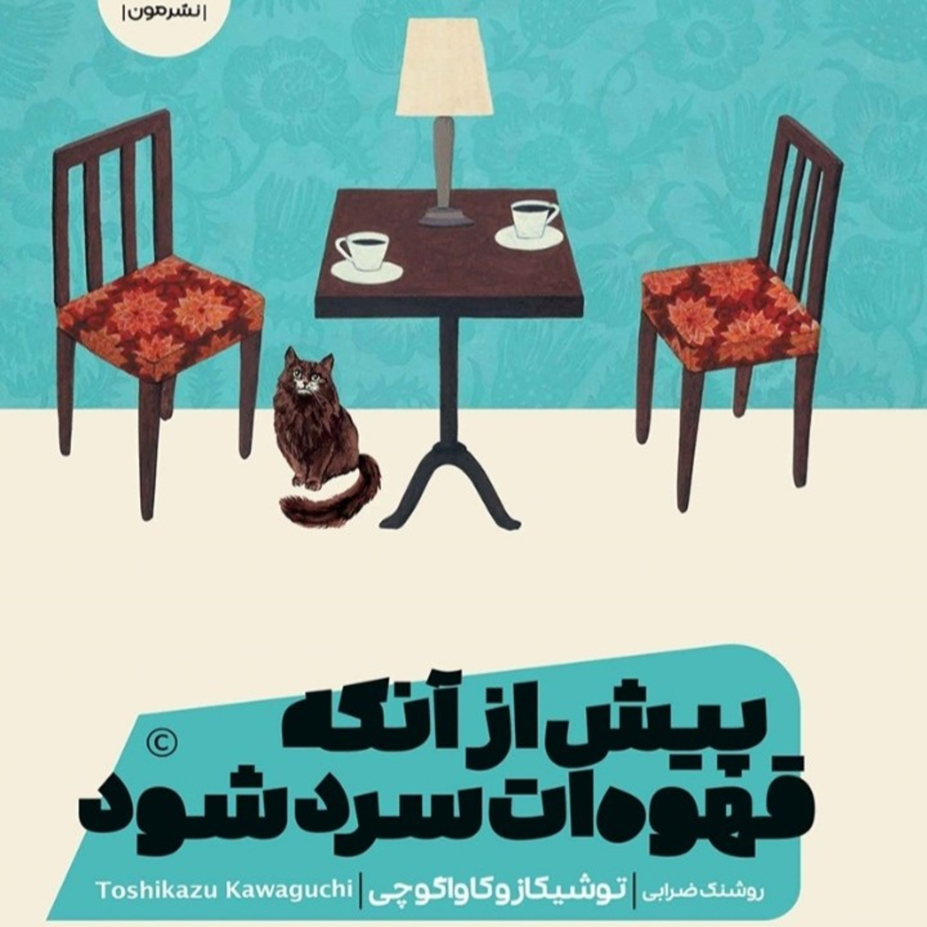 پیش ار آنکه ... ۱۳ episode artwork