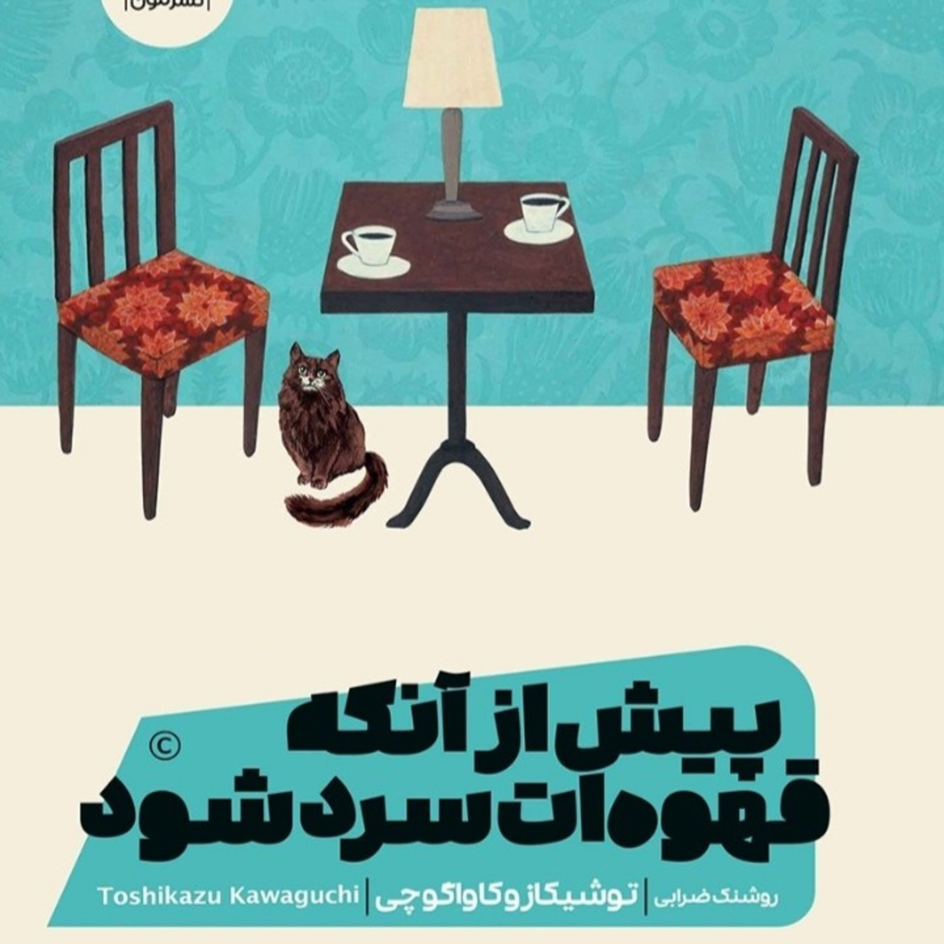 پیش از آنکه ... ۲۴ (پایان) episode artwork