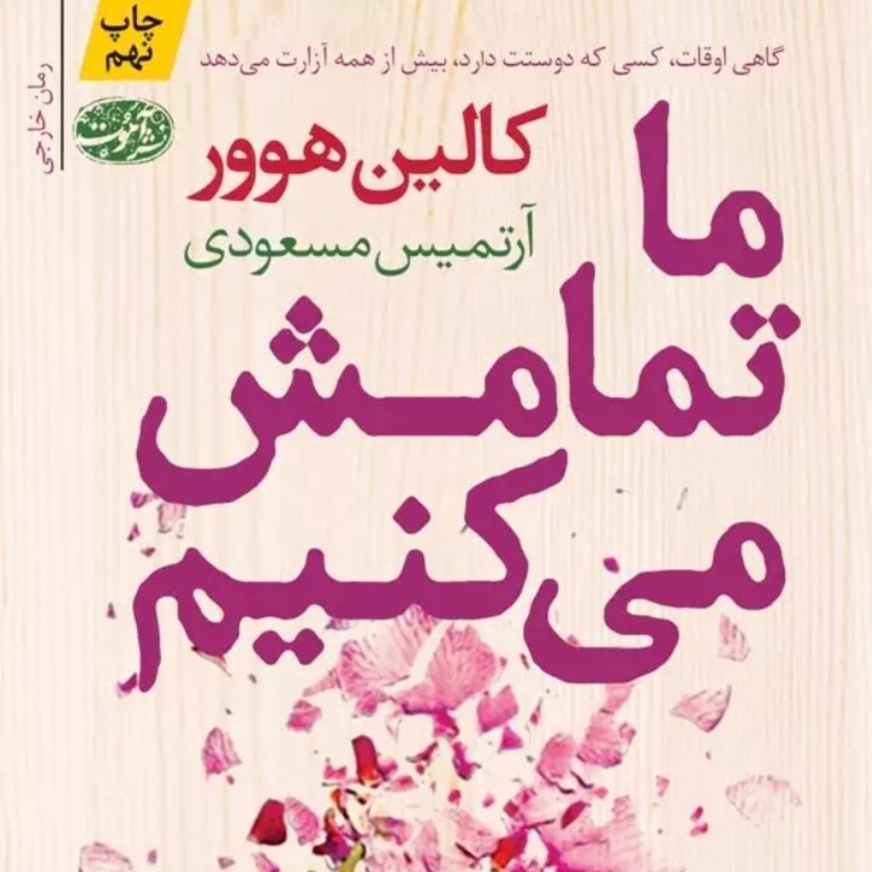ما تمامش می کنیم ۱ episode artwork