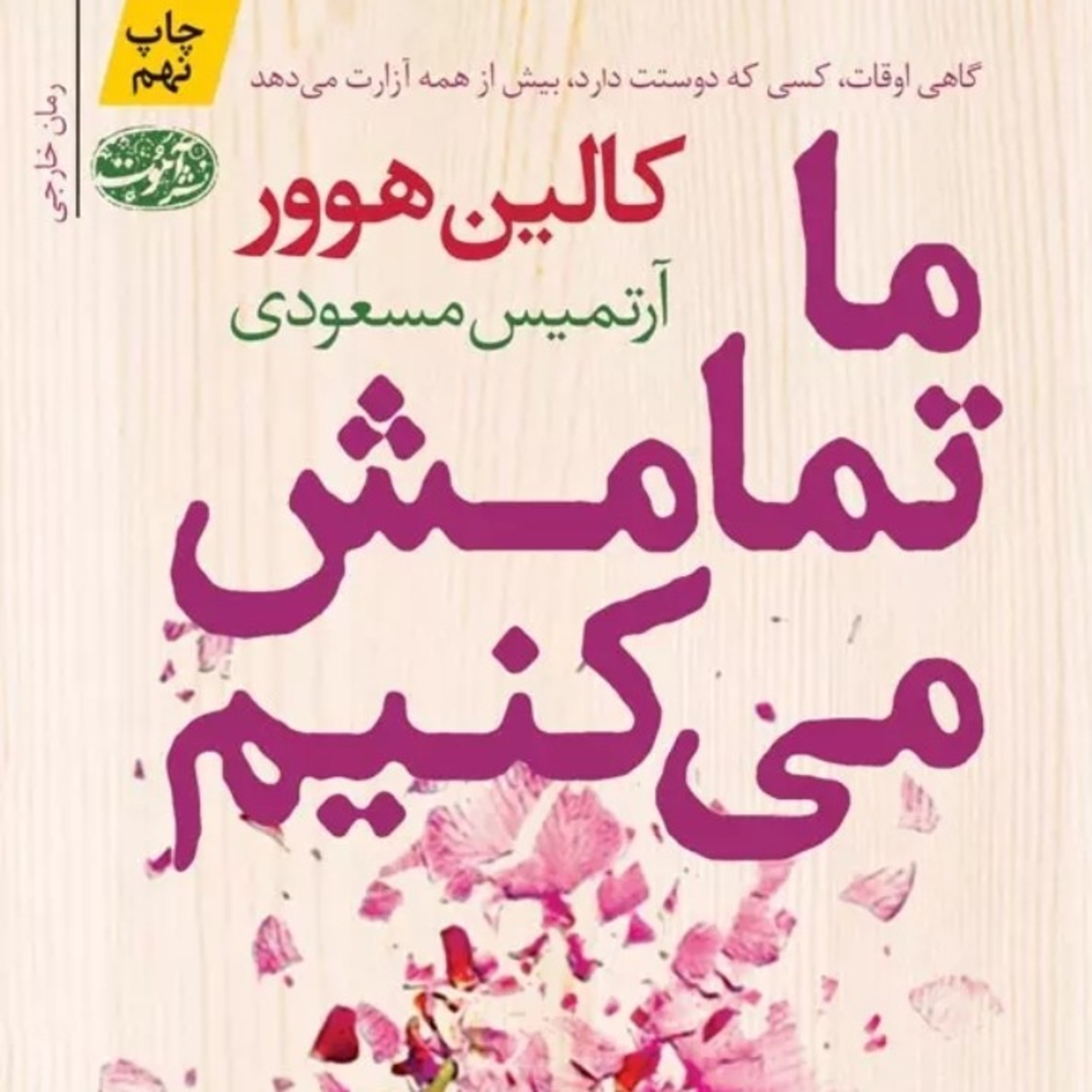 ما تمامش می کنیم ۲۲ episode artwork