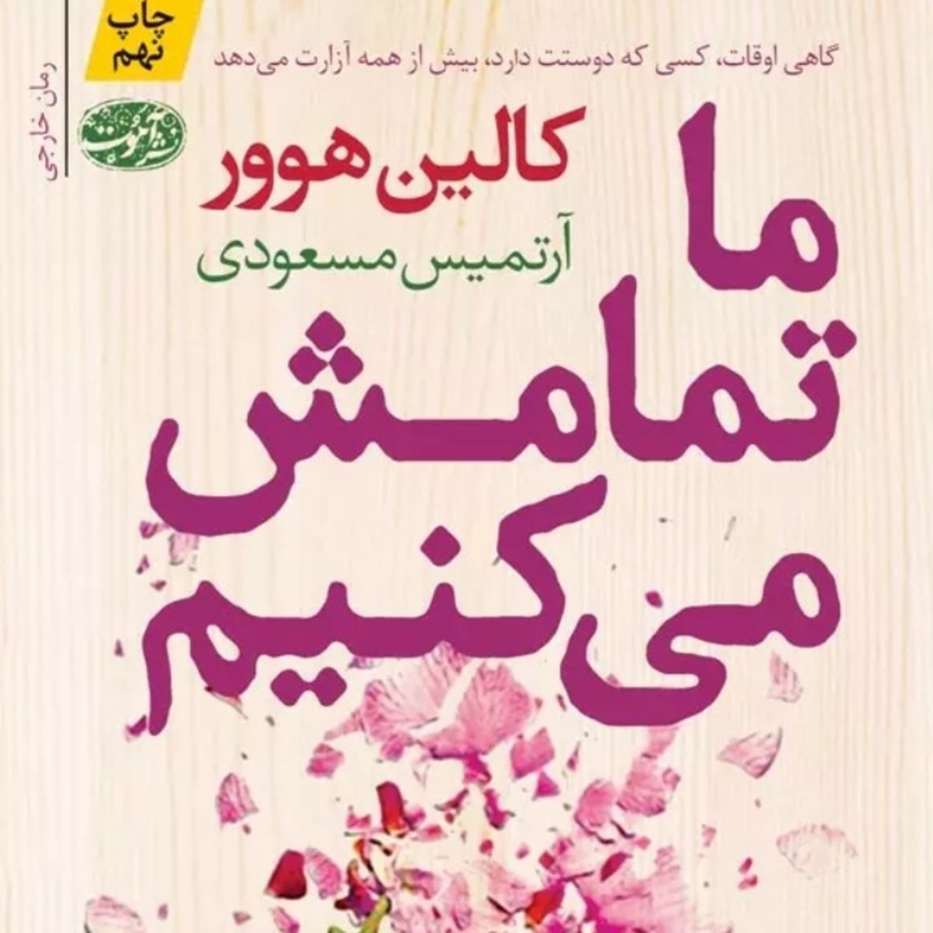 ما تمامش می کنیم ۳۳ episode artwork