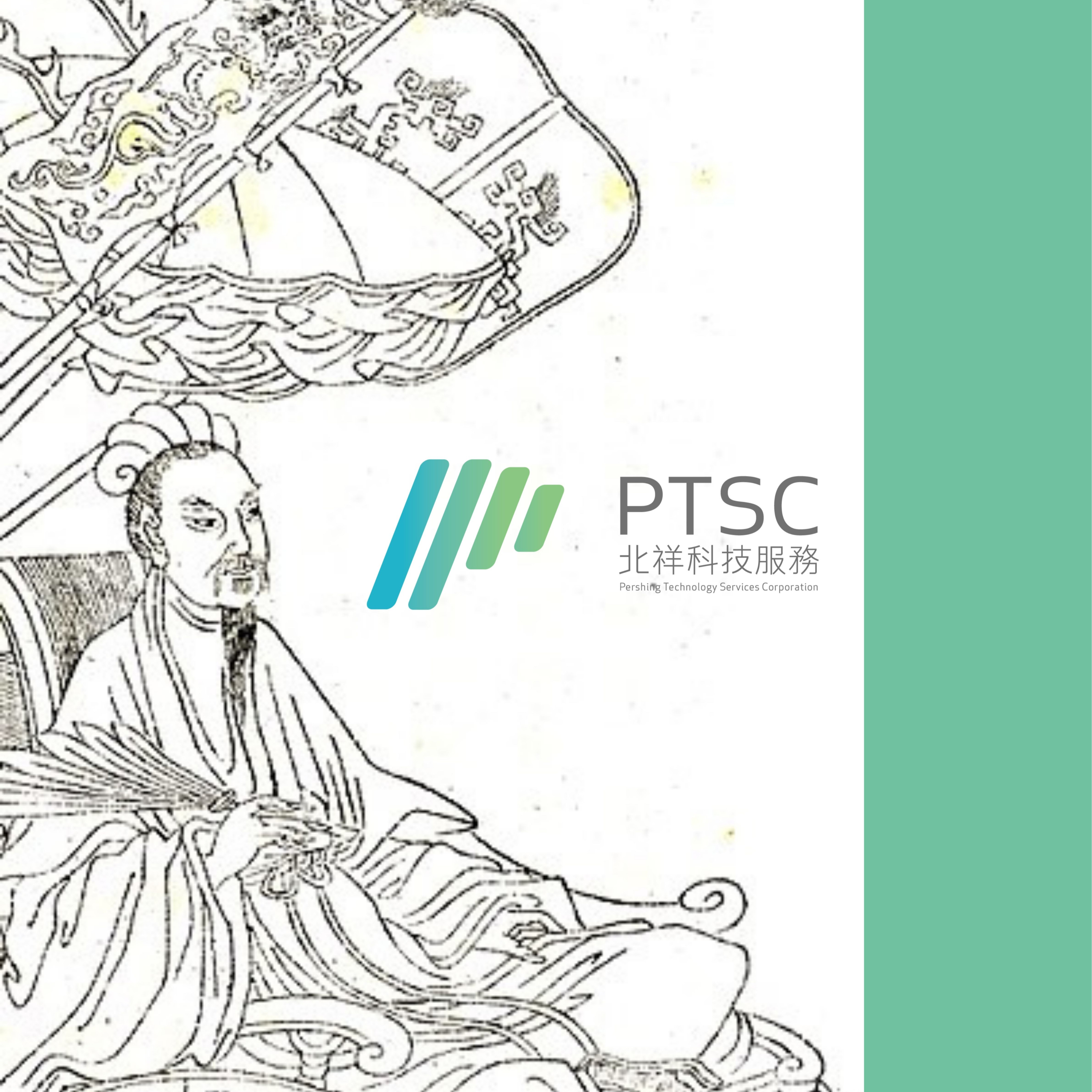 PTSC數位聲音(Digital Voice)