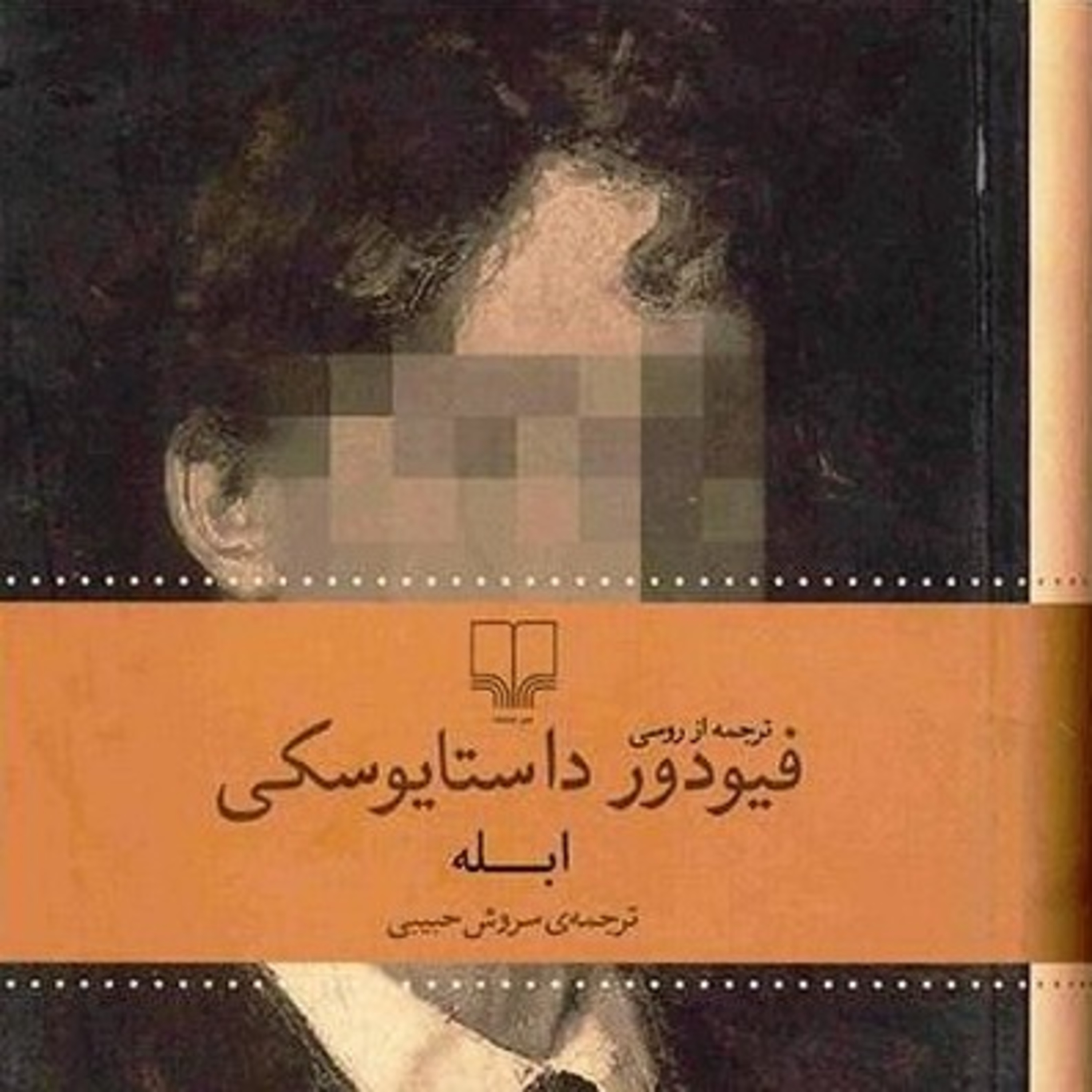ابله داستایوفسکی- قسمت 5-6-7-8-9 episode artwork
