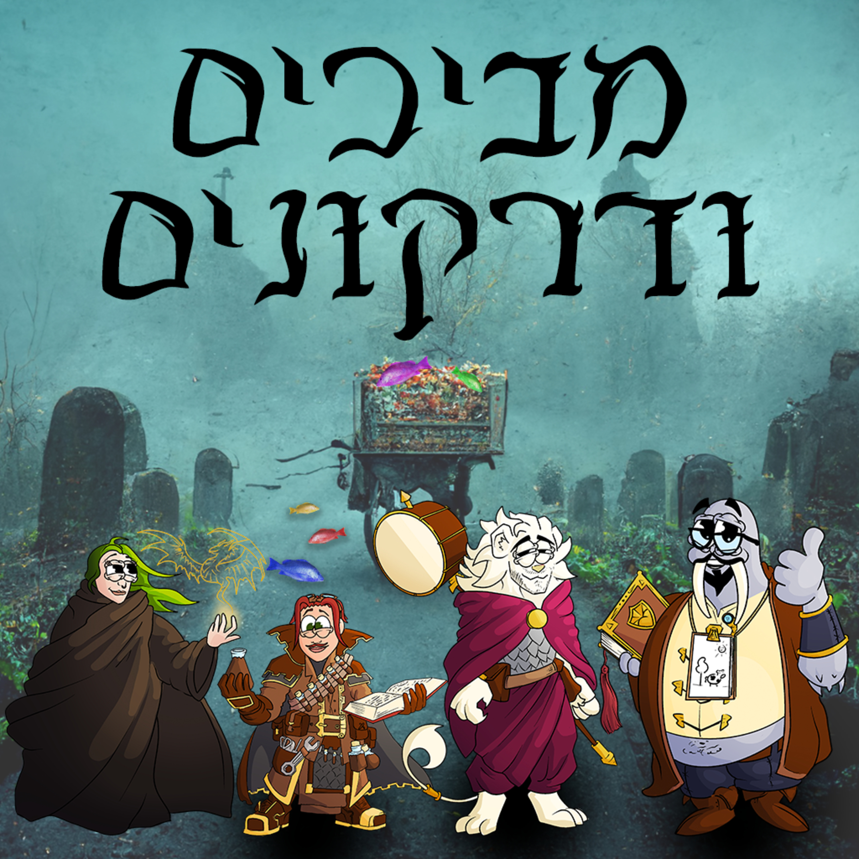 עונה 4, פרק 10: המקדש episode artwork