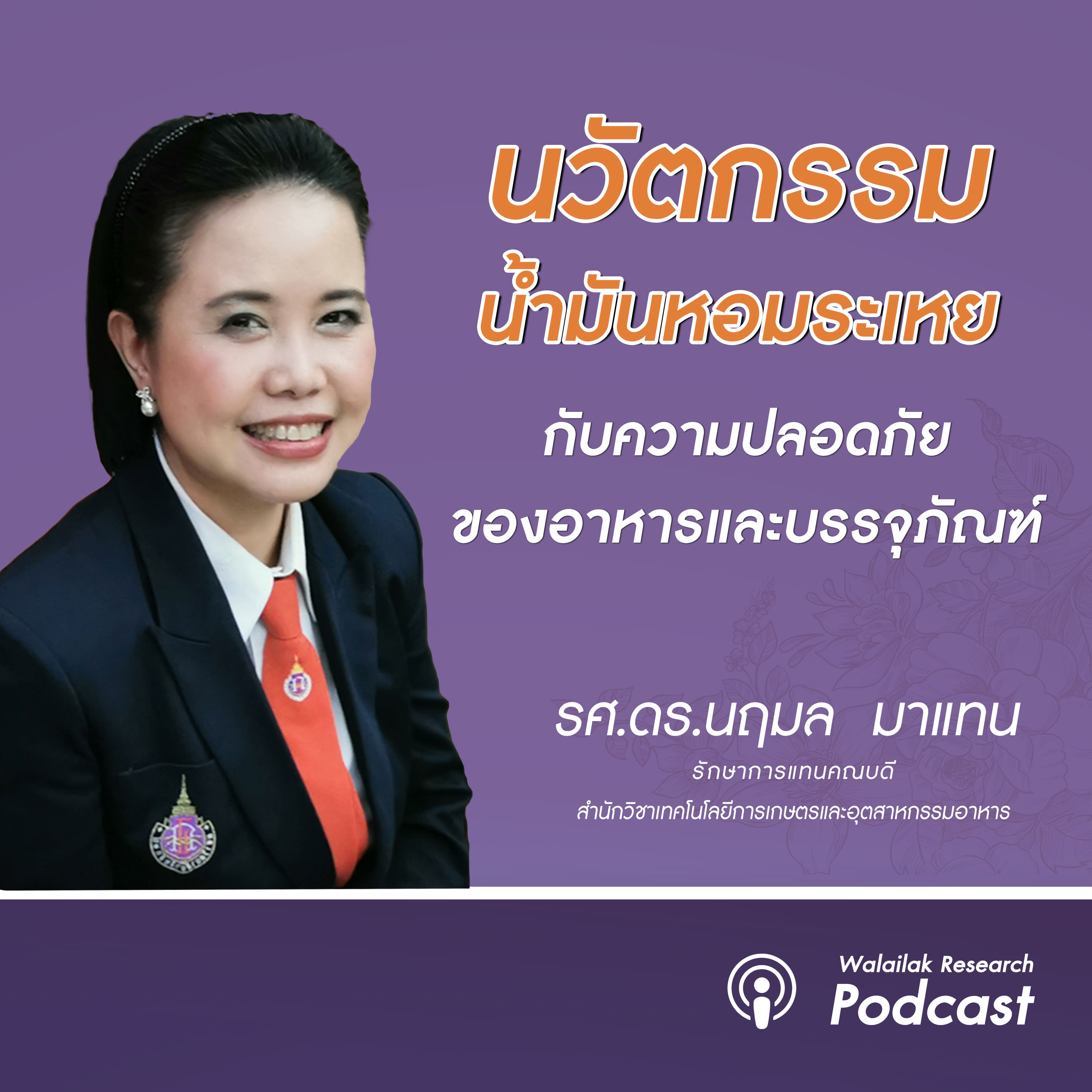 Walailak Research Podcast
