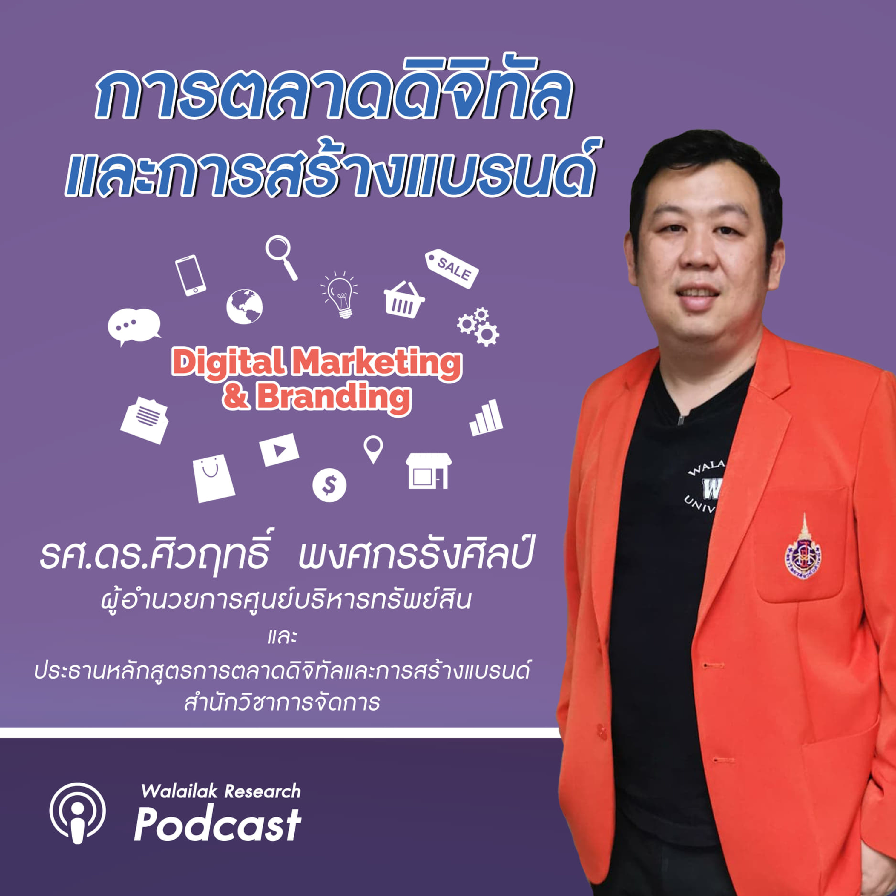 Walailak Research Podcast