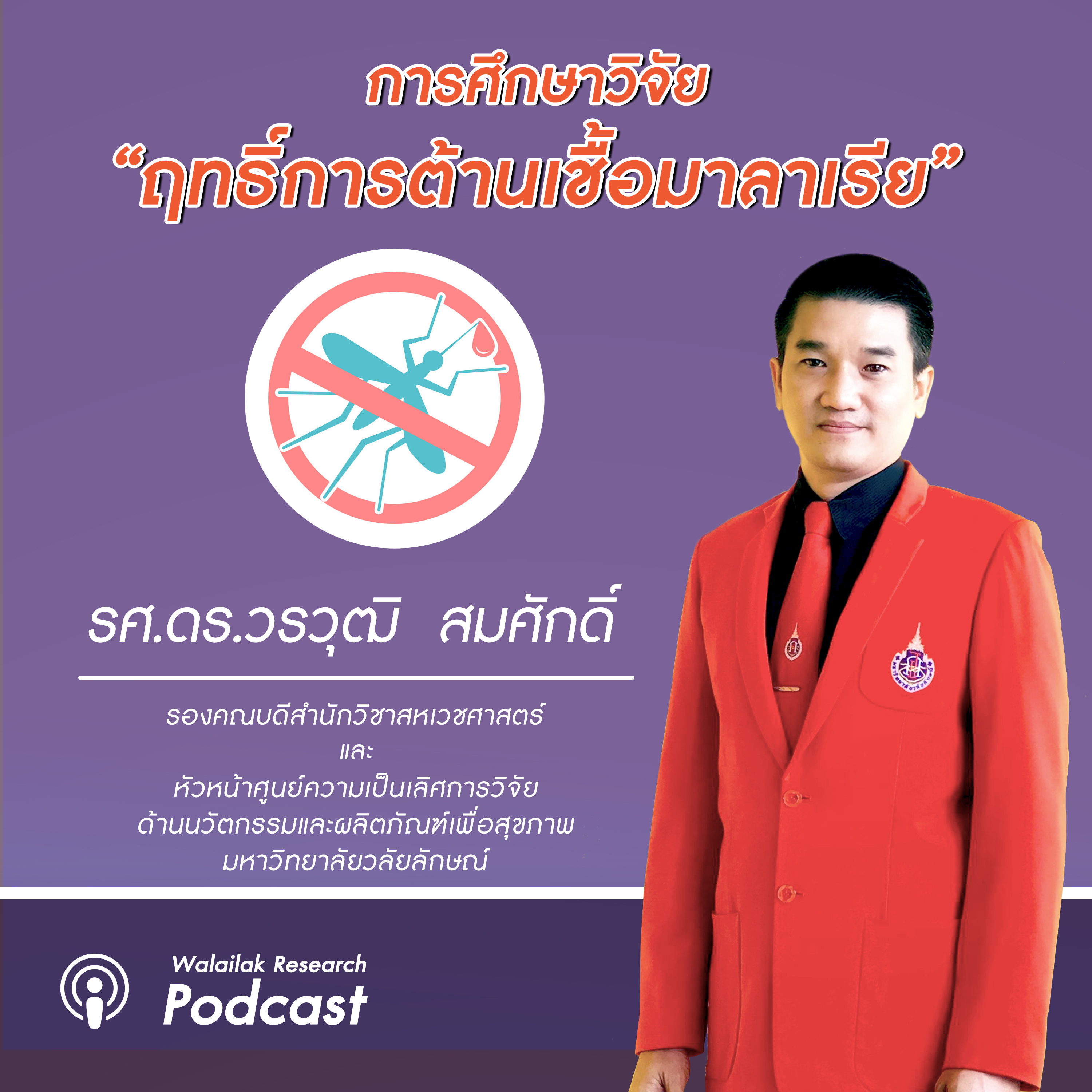 Walailak Research Podcast