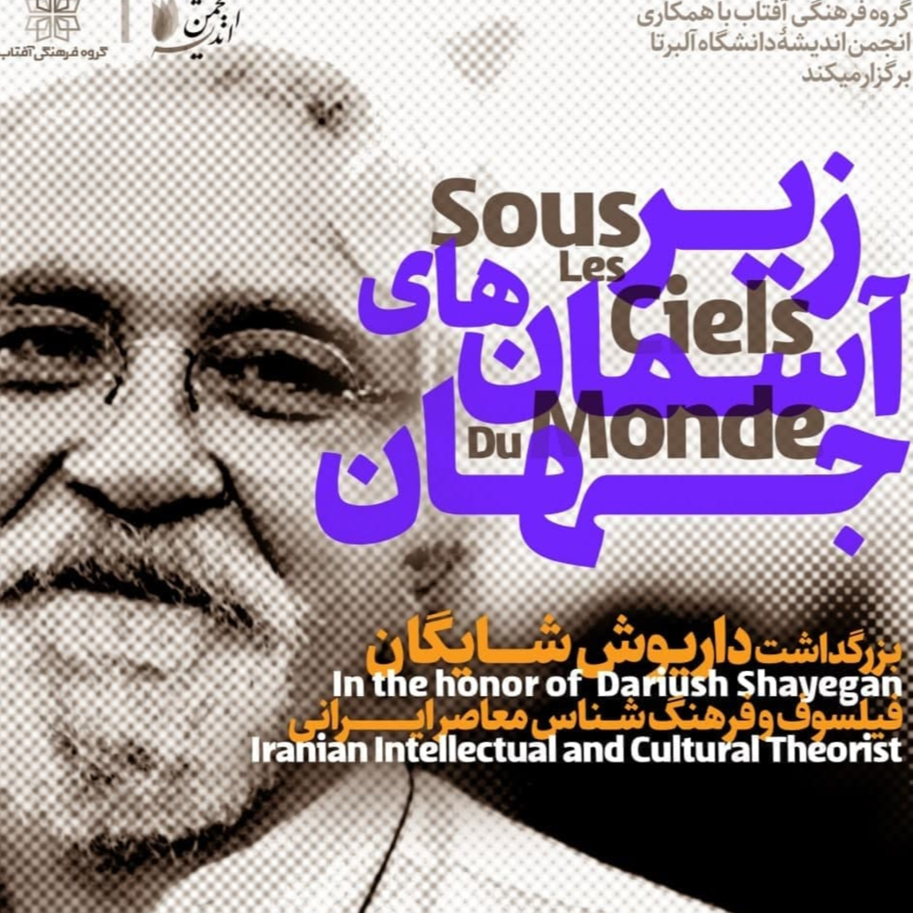 کاور شاعرانگی ایرانیان و شاعرانگی شایگان