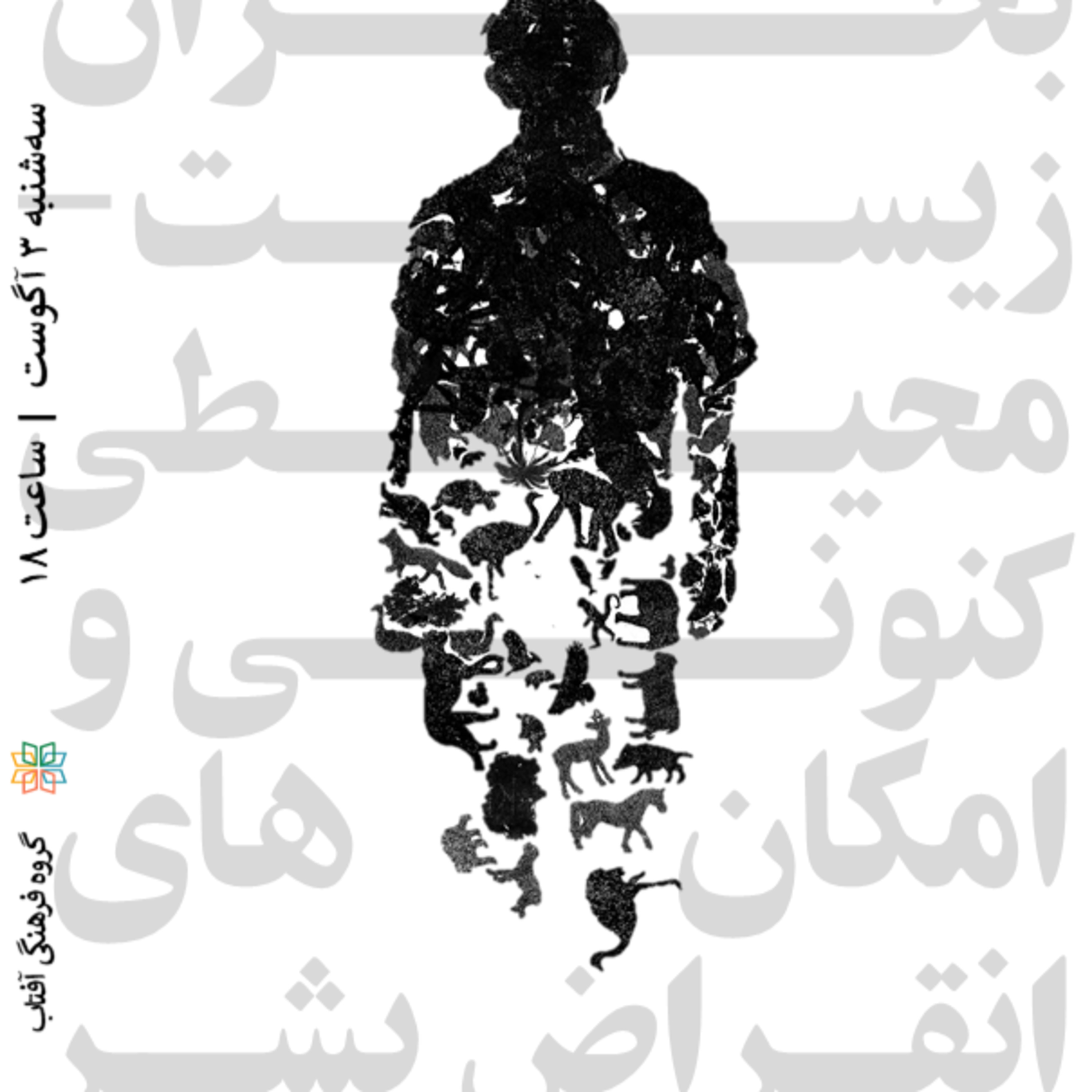 کاور بحران زیستمحیطی کنونی و امکانهای انقراض بشر