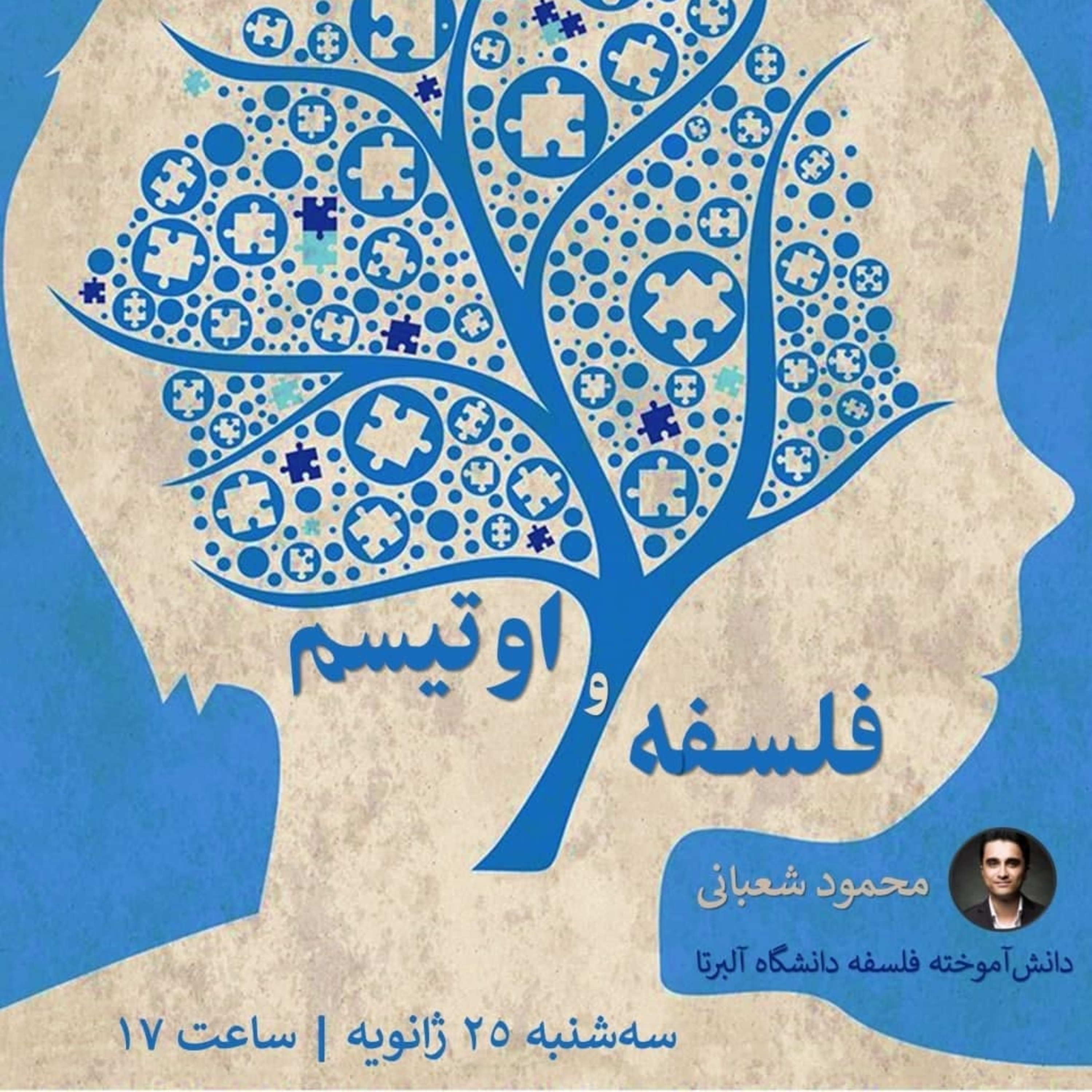 کاور فلسفه و اوتیسم