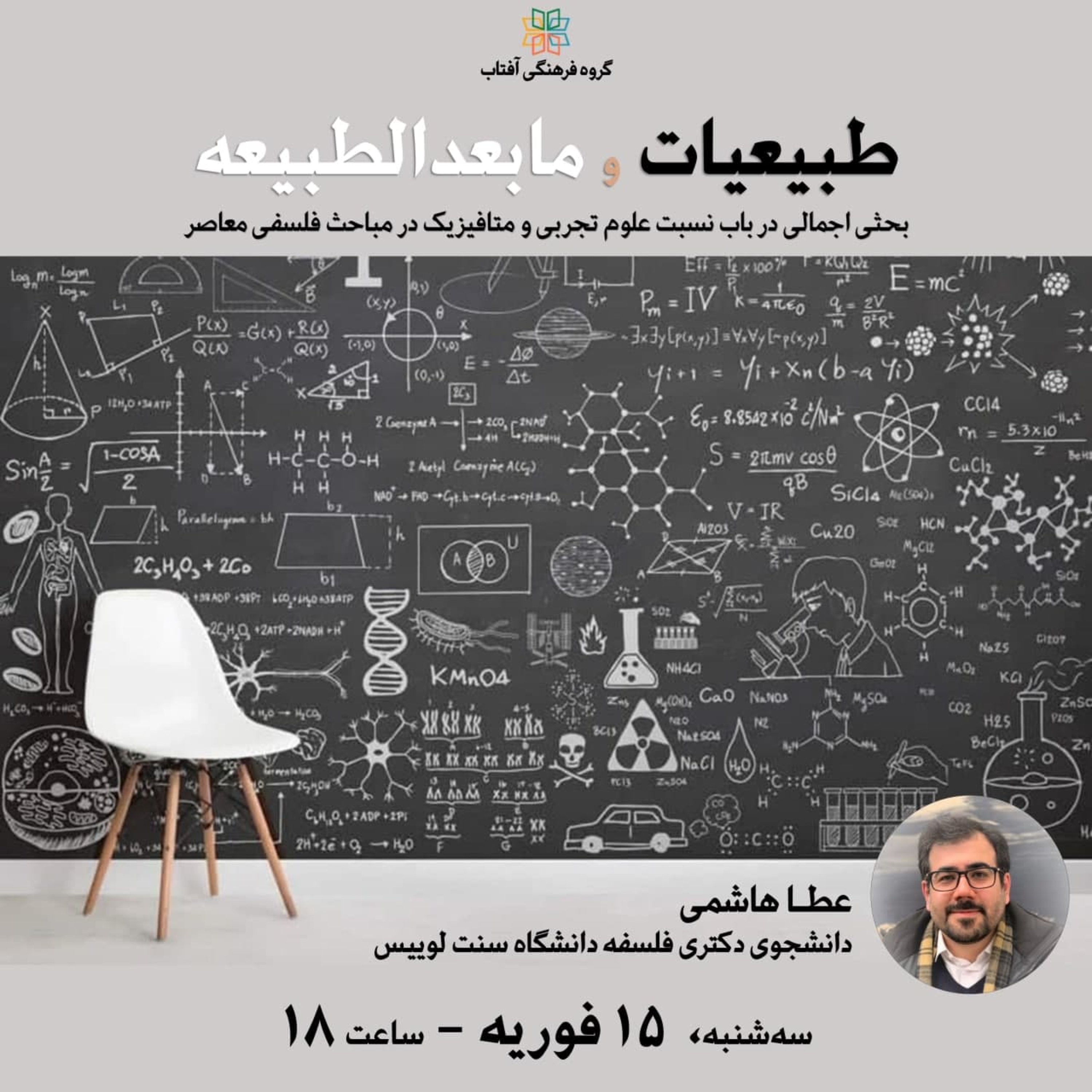 کاور طبیعیات و مابعدالطبیعه