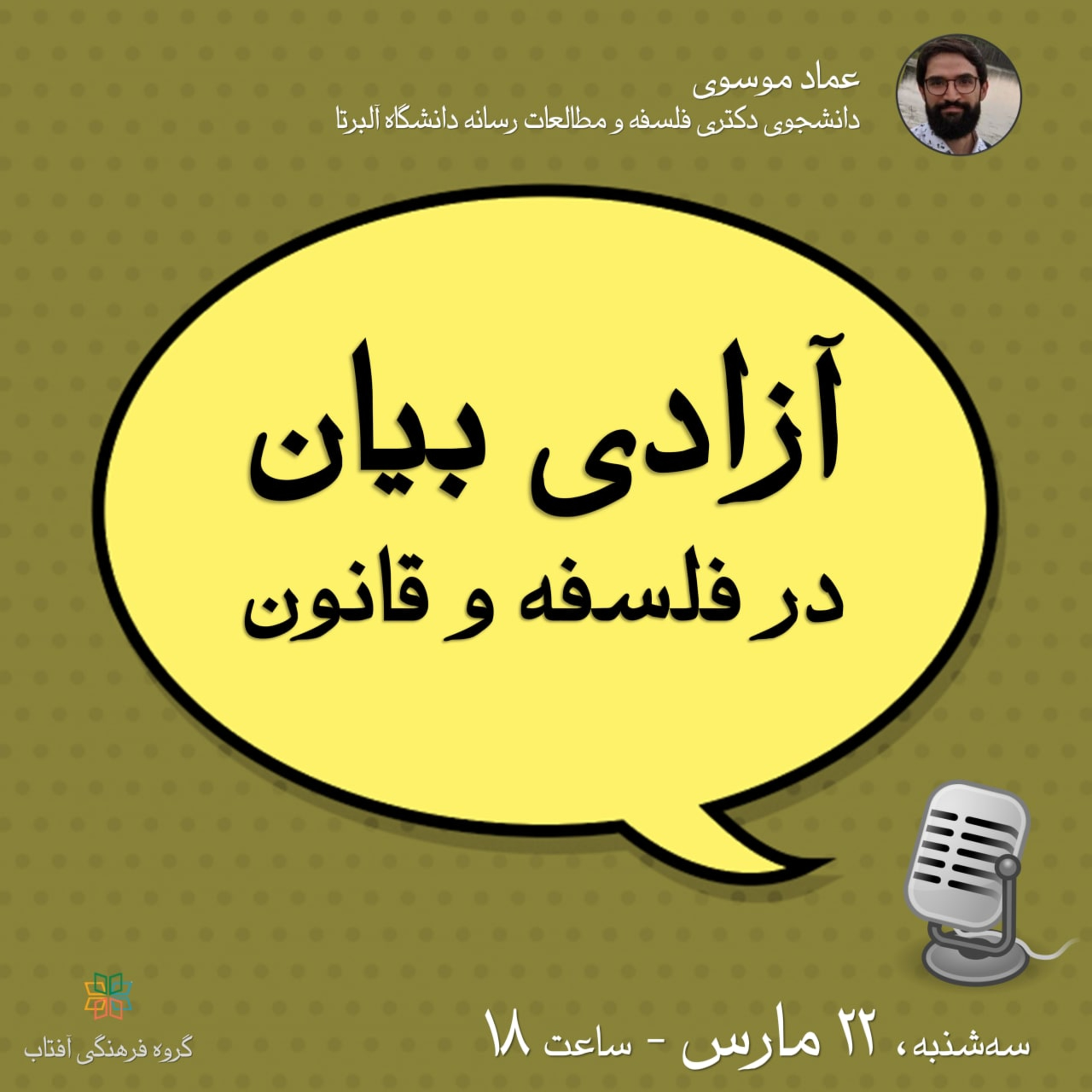 کاور آزادی بیان در فلسفه و قانون