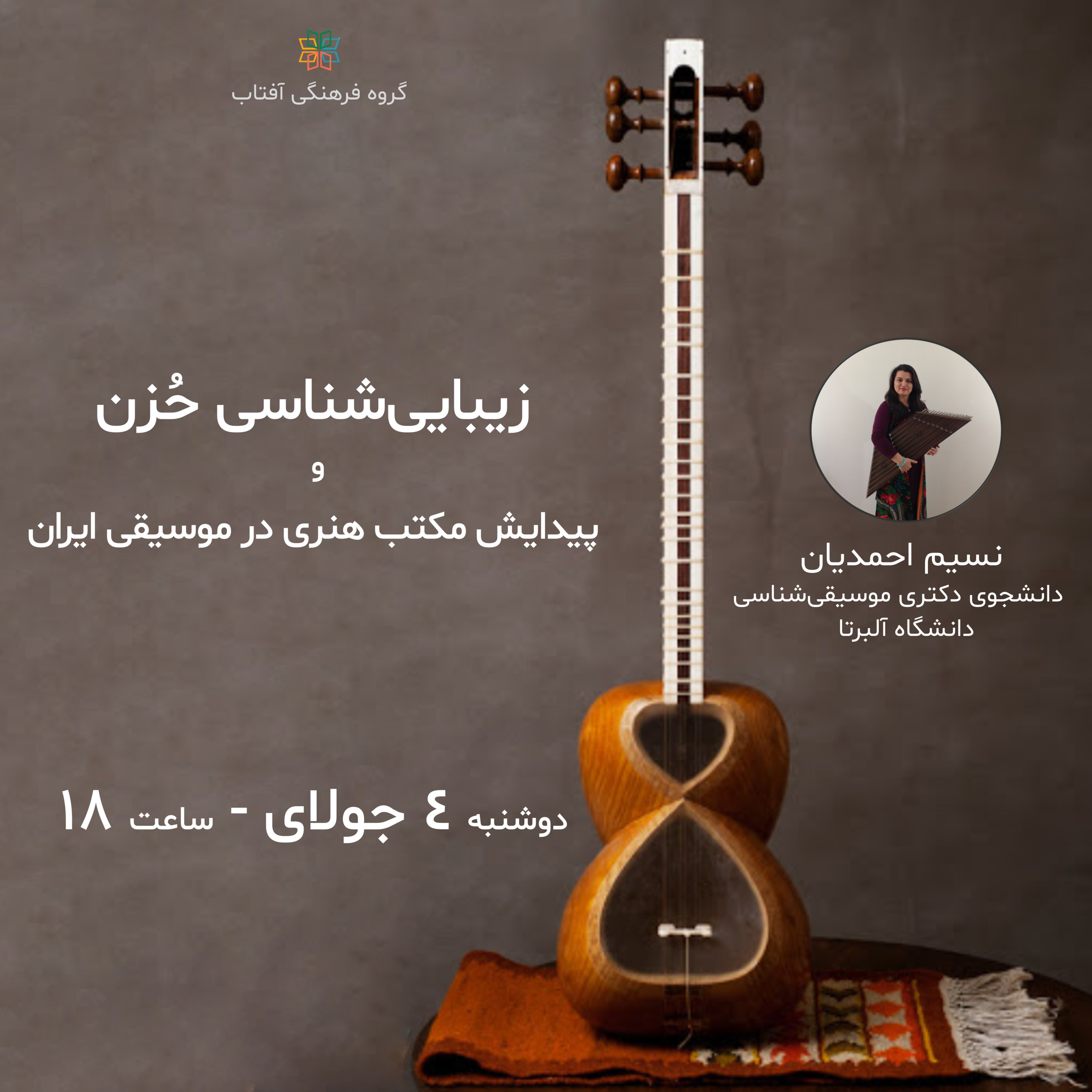 کاور زیبایی‌شناسی حُزن و پیدایش مکتب هنری در موسیقی ایران