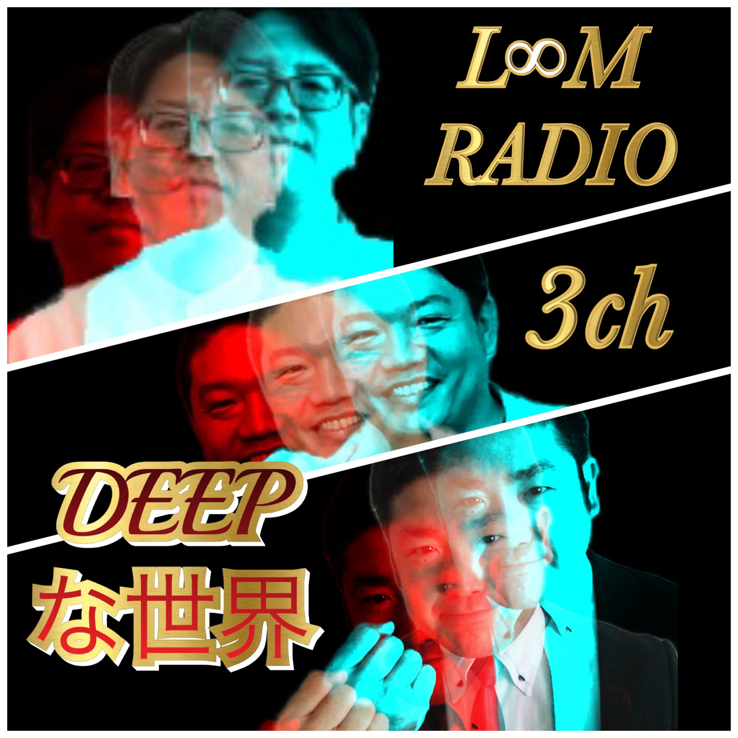 LSM RADIO【人生を深掘り番組】