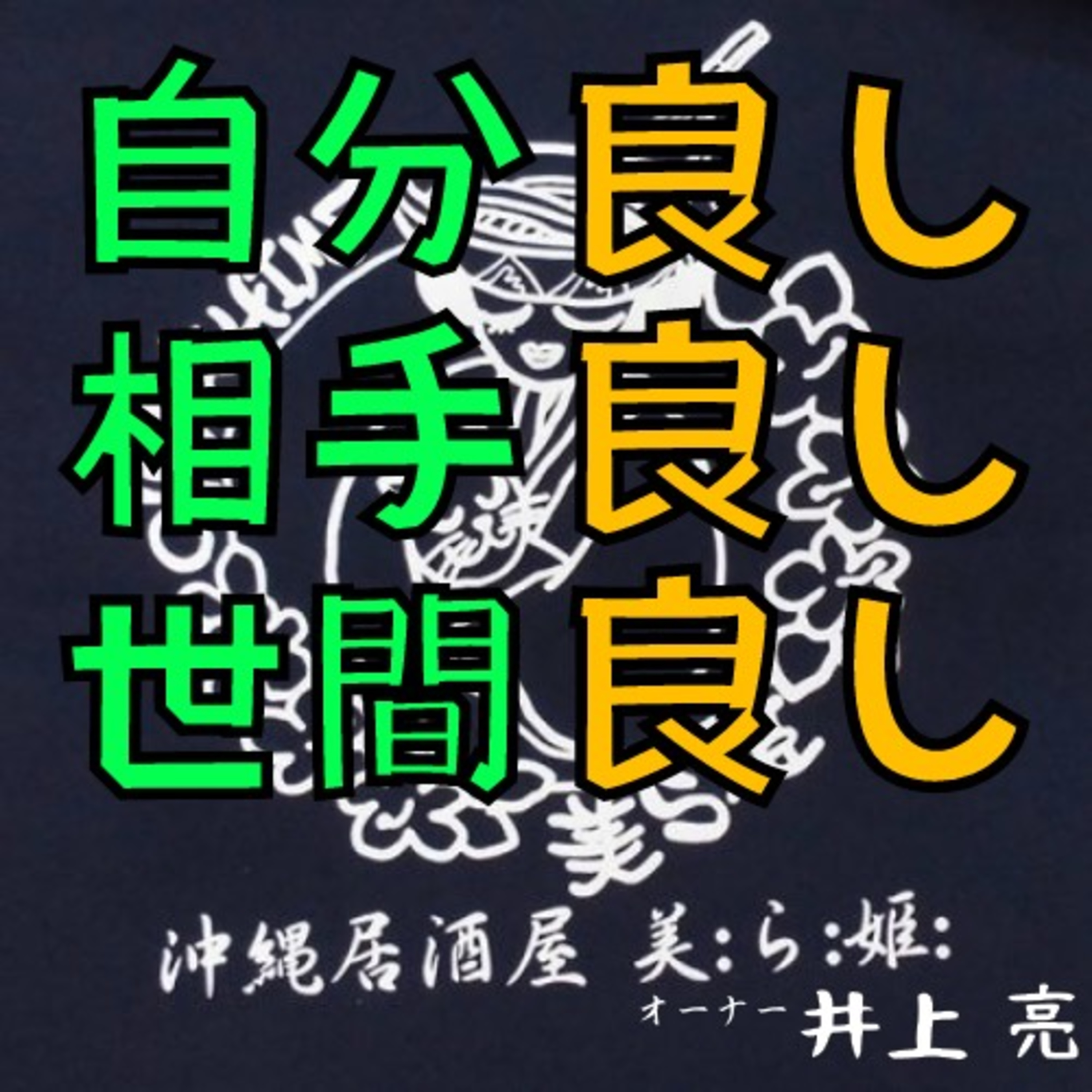 LSM RADIO【人生を深掘り番組】