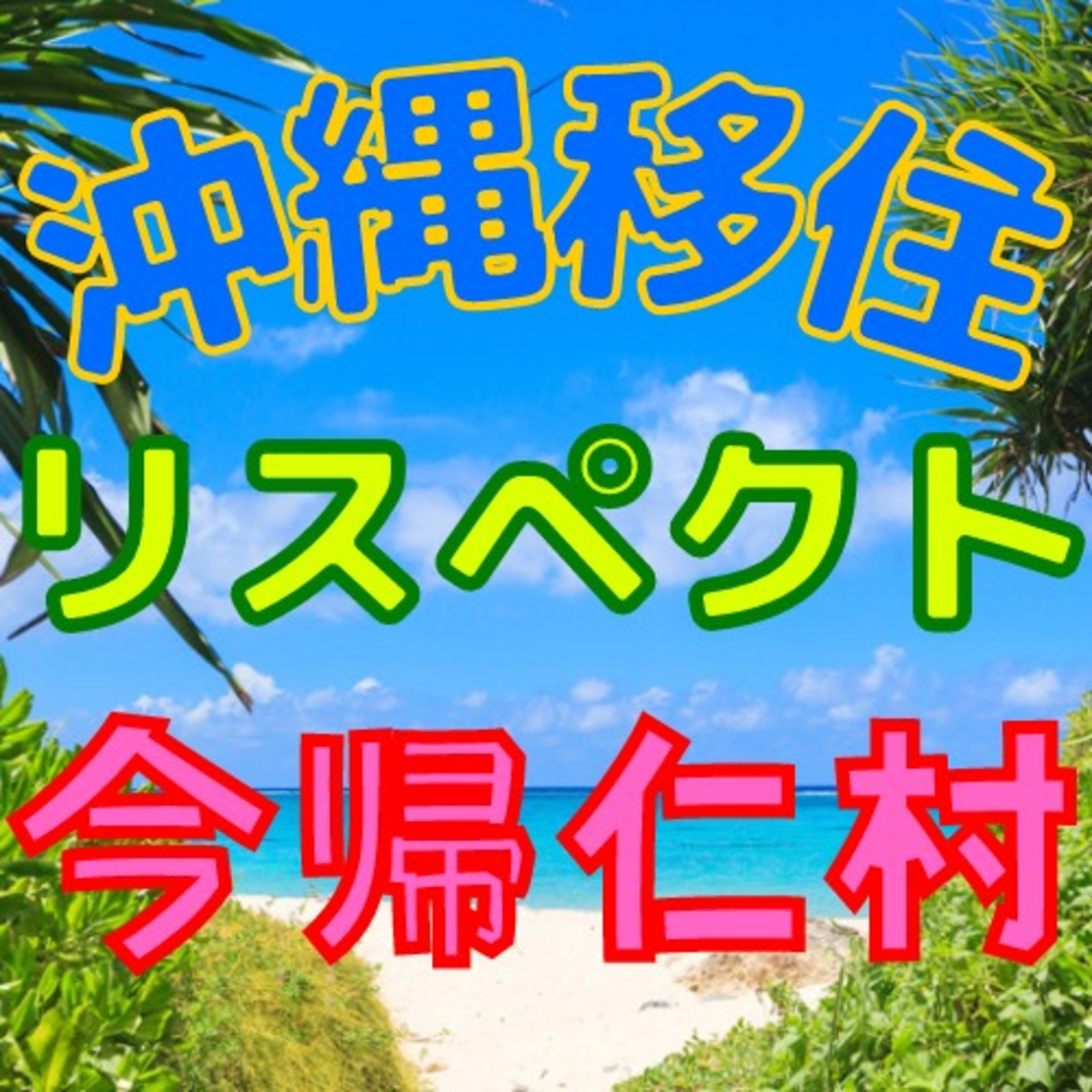 LSM RADIO【人生を深掘り番組】
