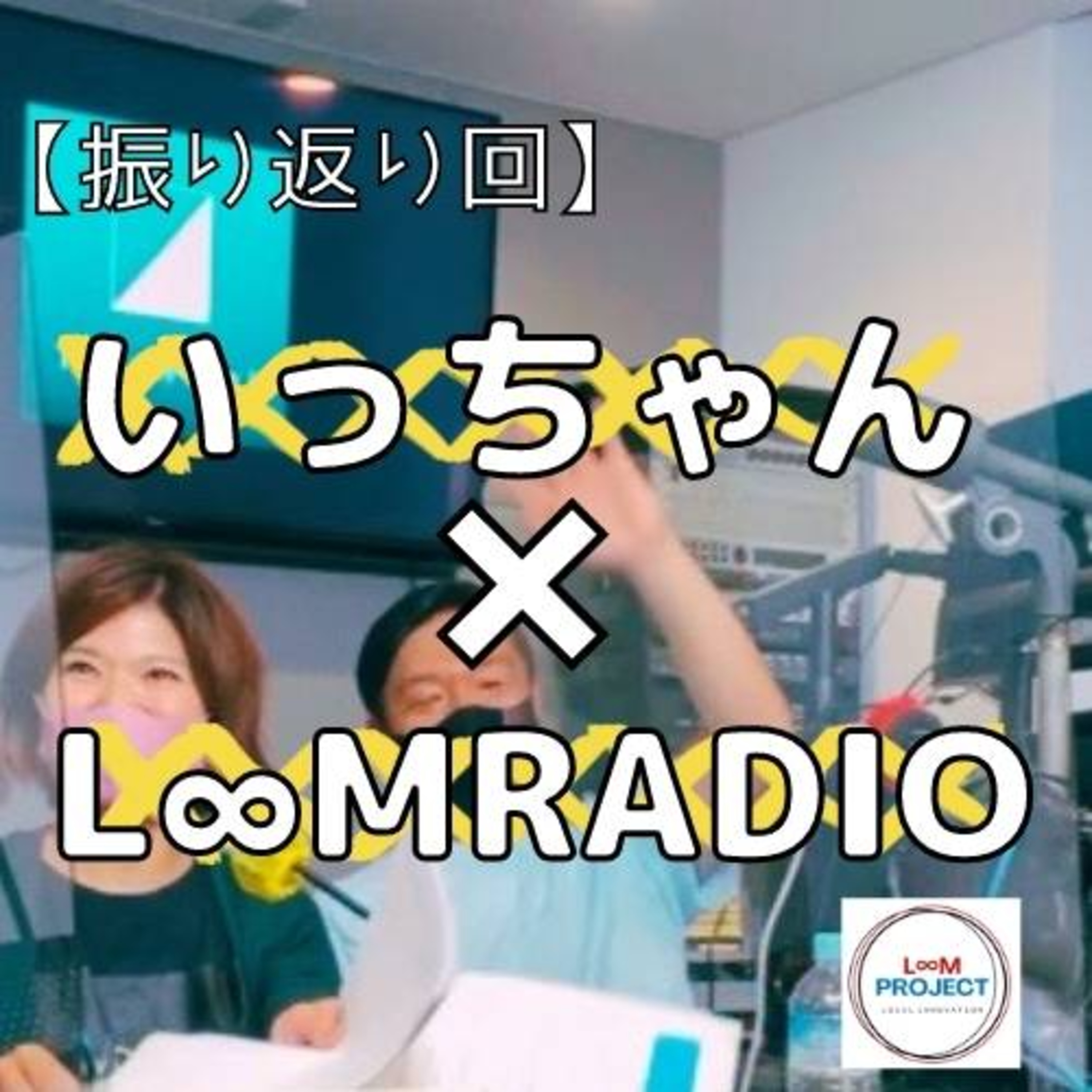 LSM RADIO【人生を深掘り番組】