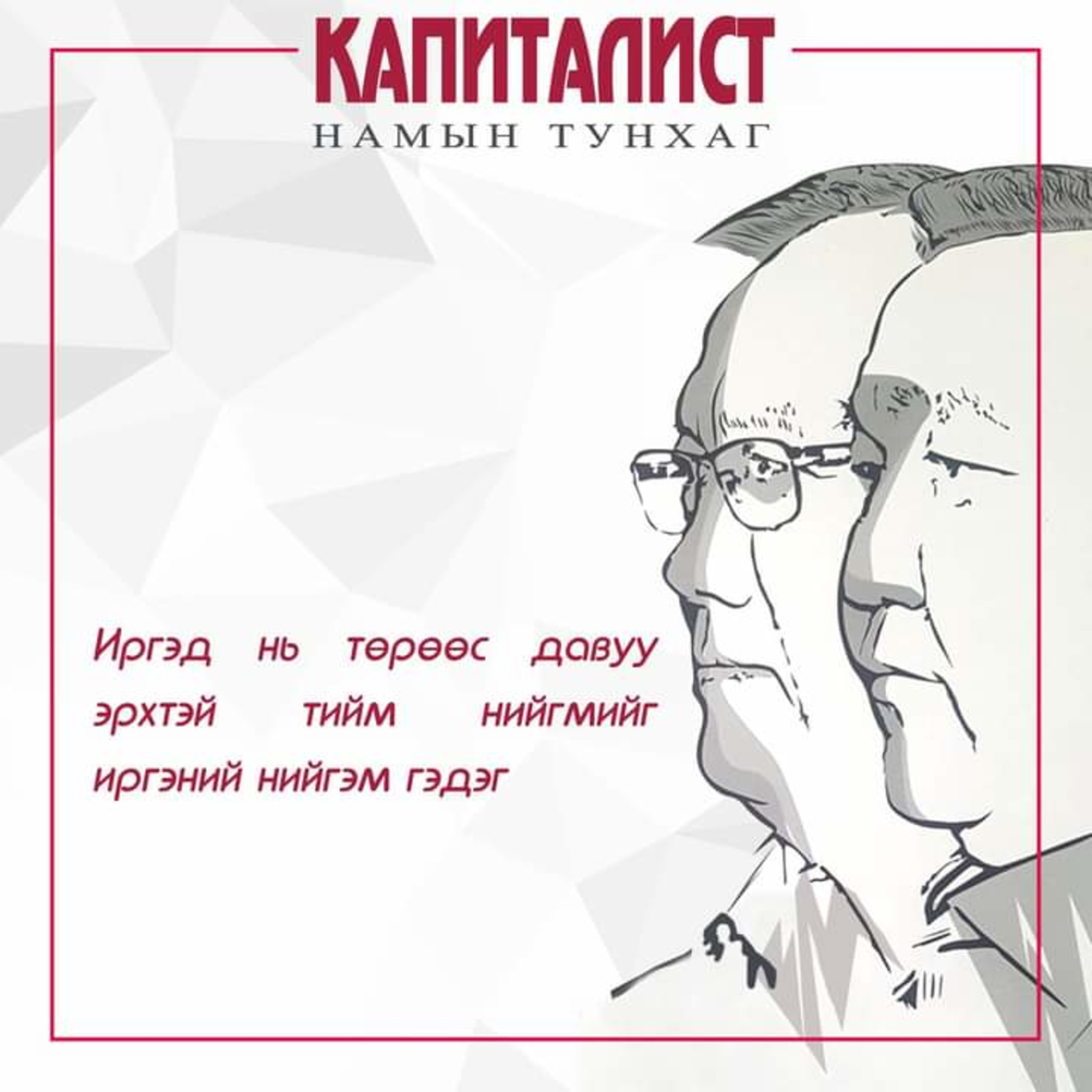 Улс төр  episode artwork