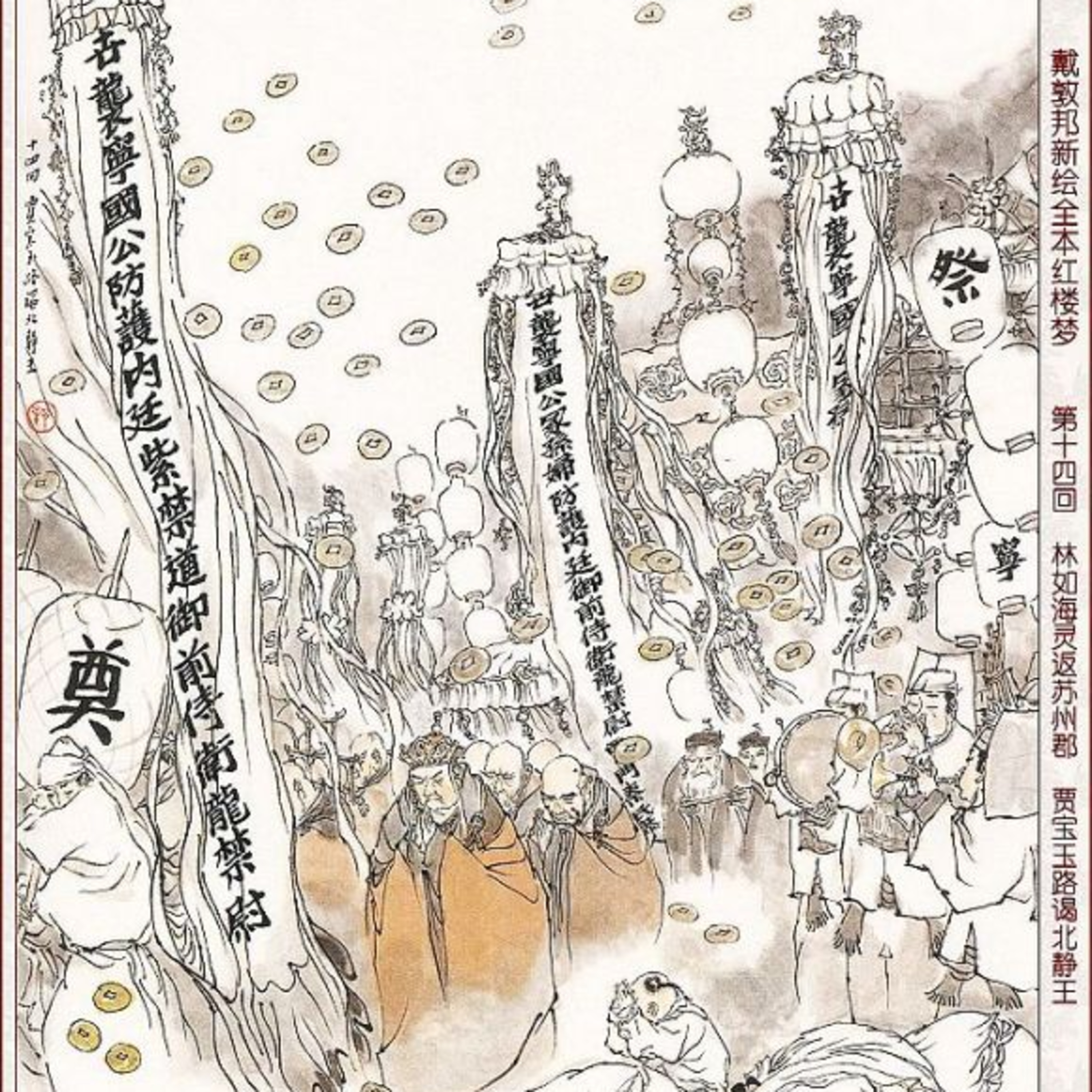 cover of episode 第十四回　林如海捐馆扬州城 贾宝玉路谒北静王