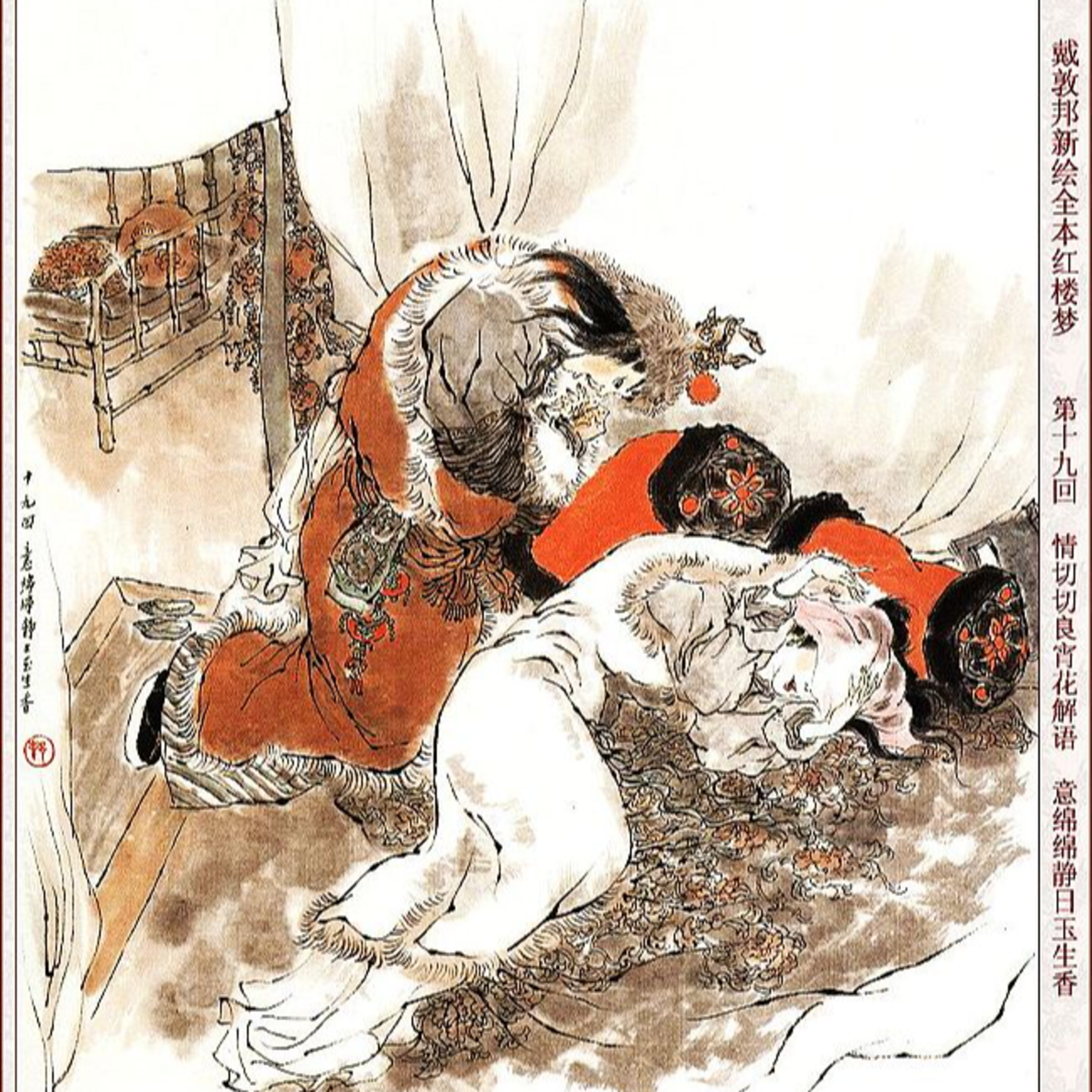 cover of episode 第十九回 情切切良宵花解语 意绵绵静日玉生香