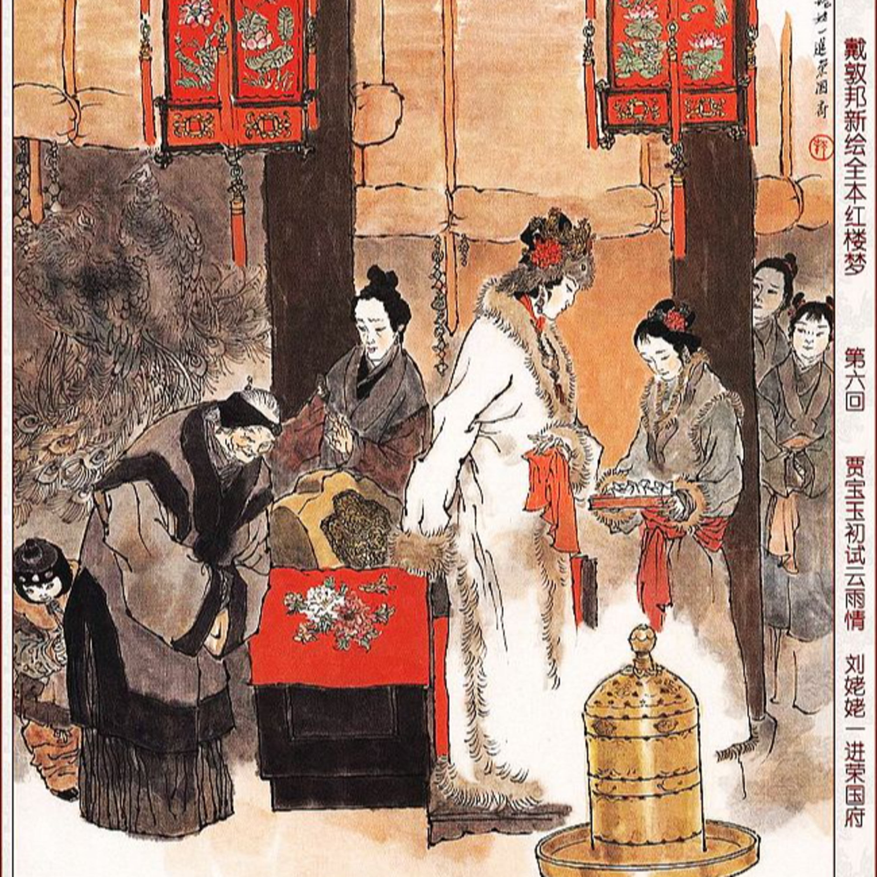 cover of episode 第六回 贾宝玉初试云雨情 刘姥姥一进荣国府