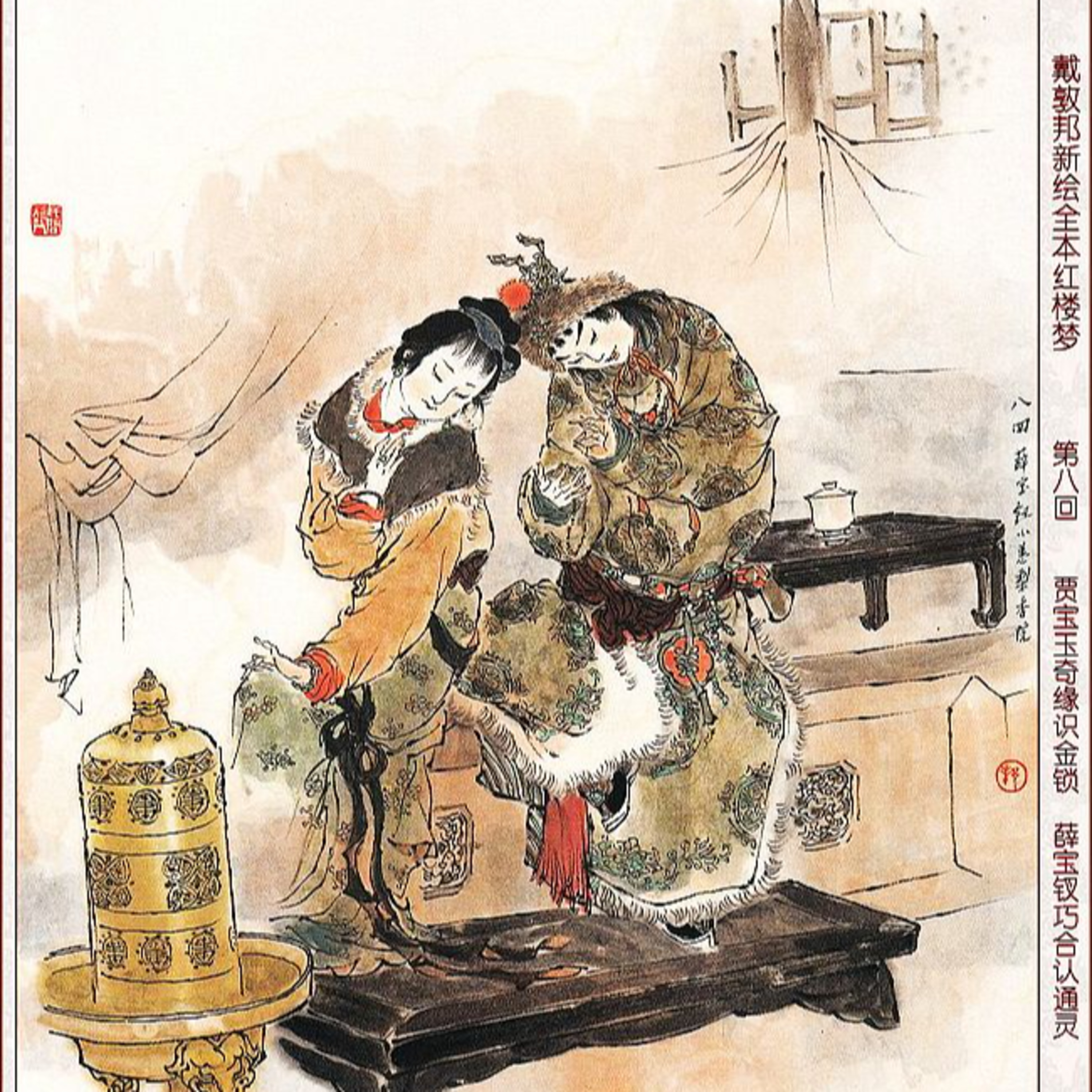 cover of episode 第八回 比通灵金莺微露意 探宝钗黛玉半含酸