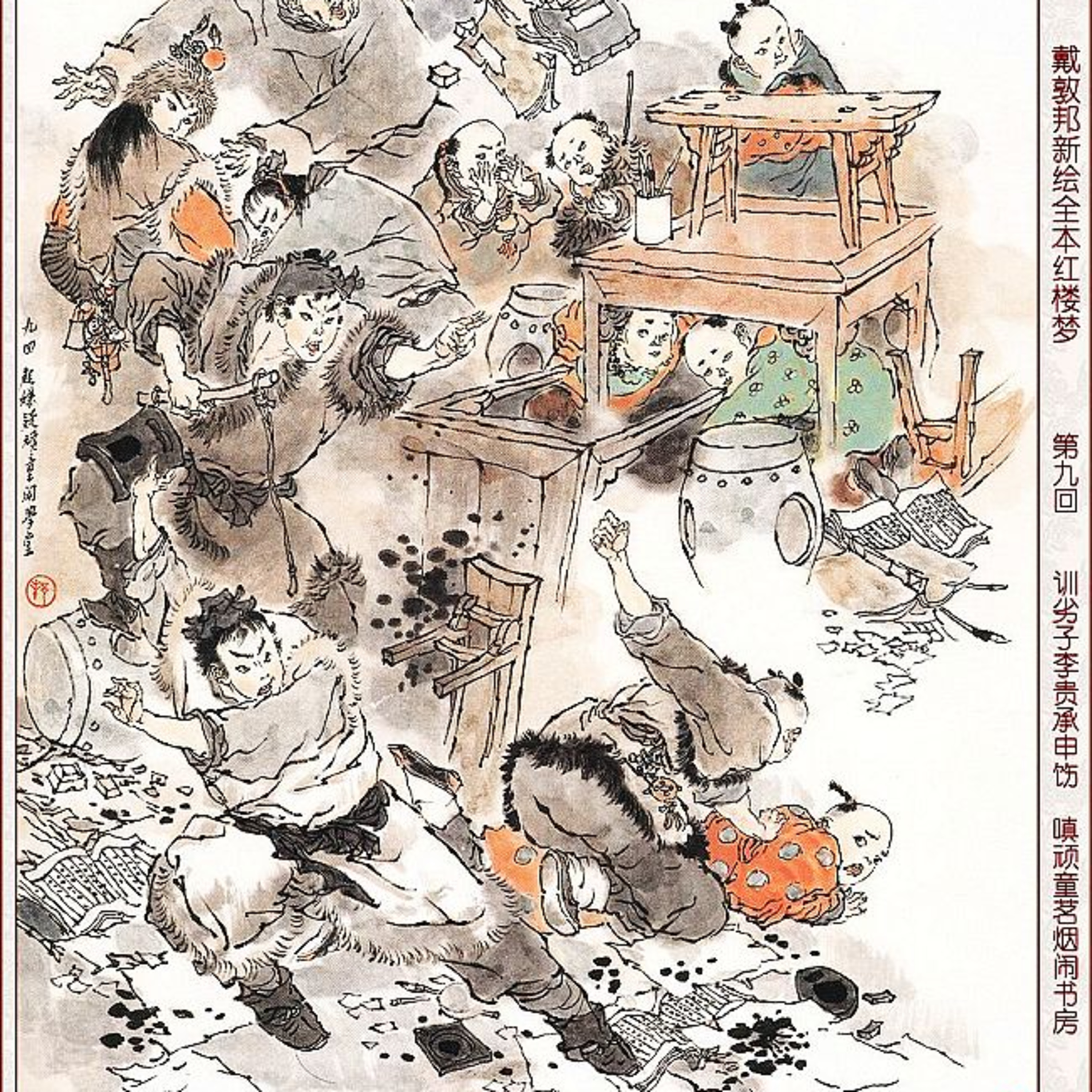cover of episode 第九回 恋风流情友入家塾 起嫌疑顽童闹学堂