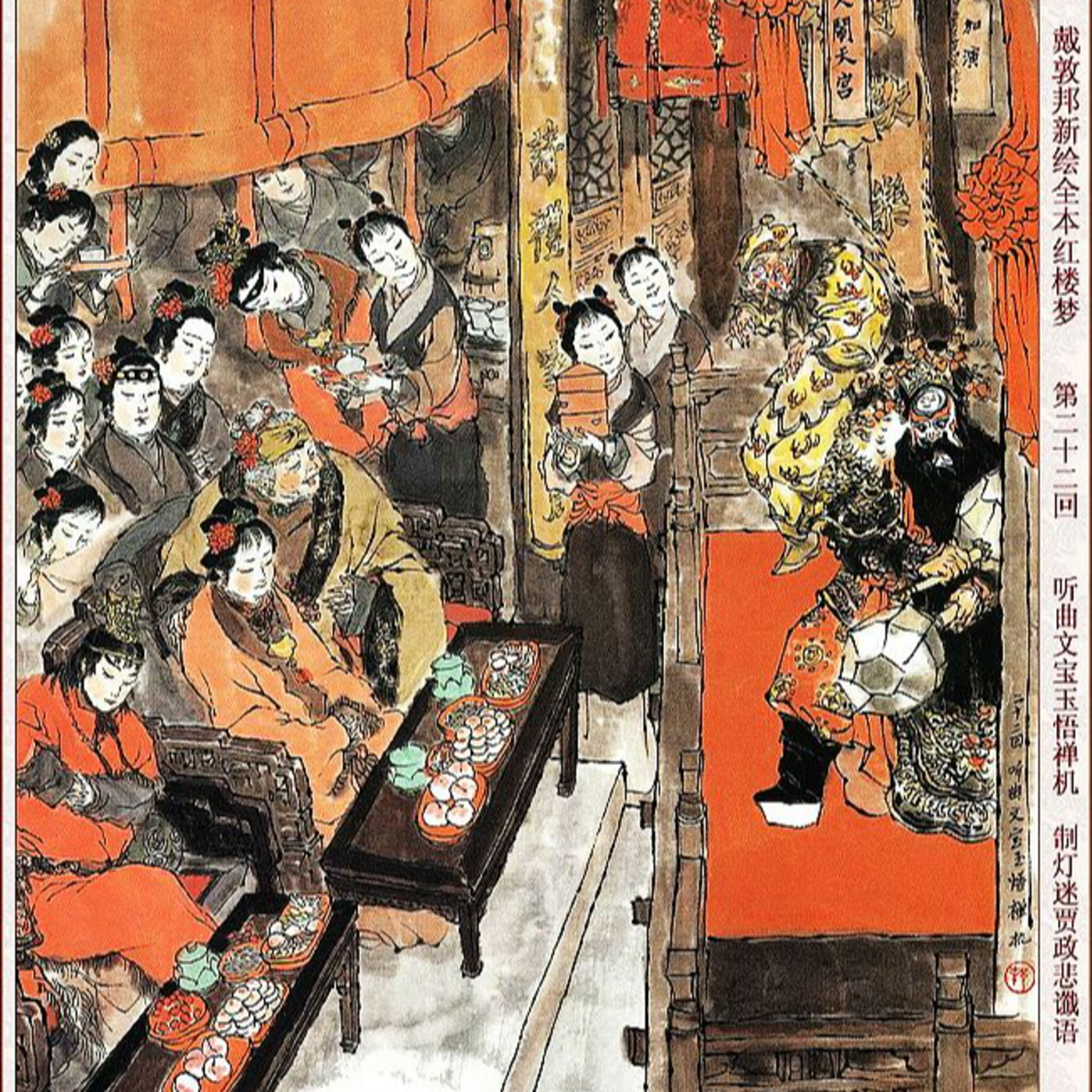 cover of episode 第二十二回 听曲文宝玉悟禅机 制灯谜贾政悲谶语