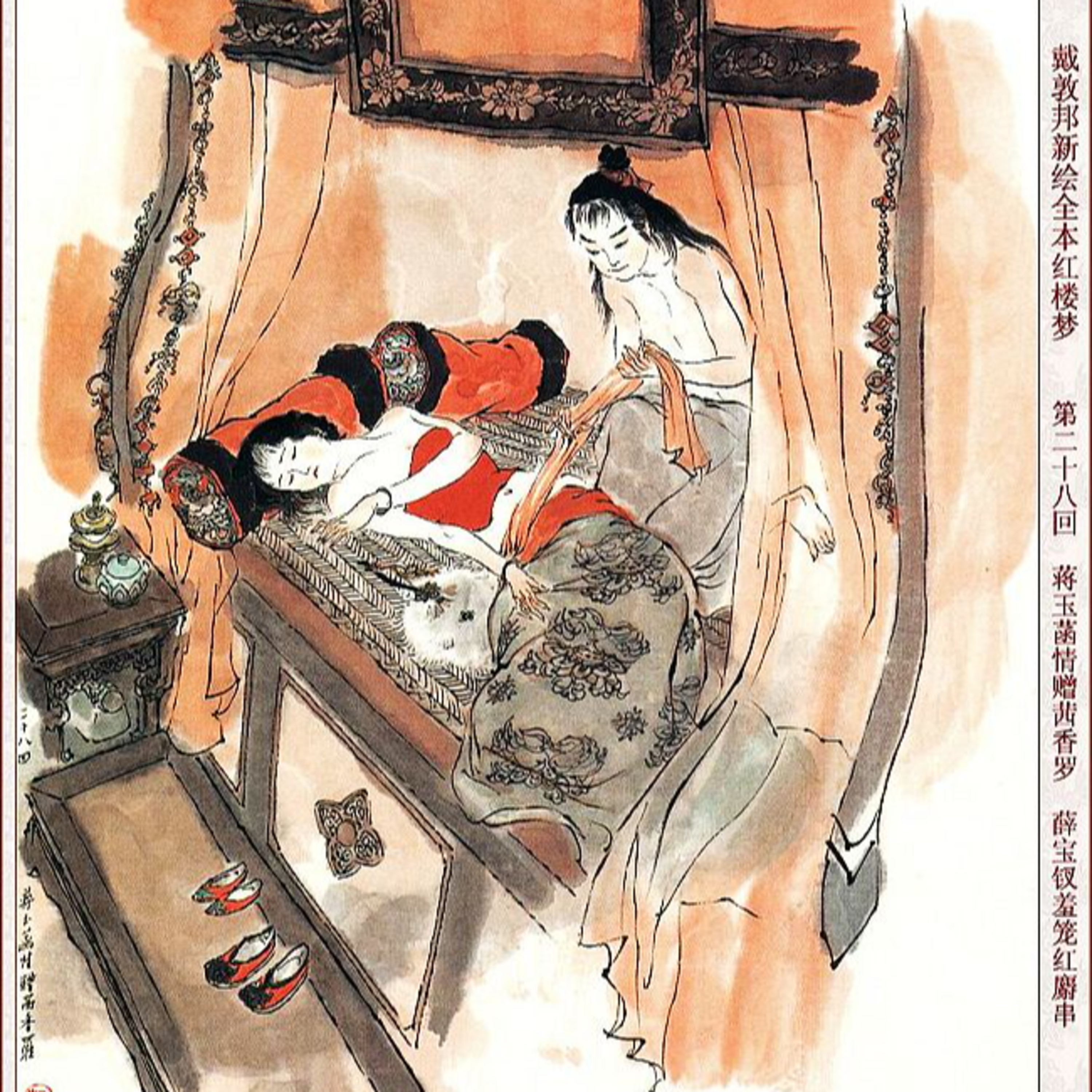 cover of episode 第二十八回　蒋玉菡情赠茜香罗　薛宝钗羞笼红麝串