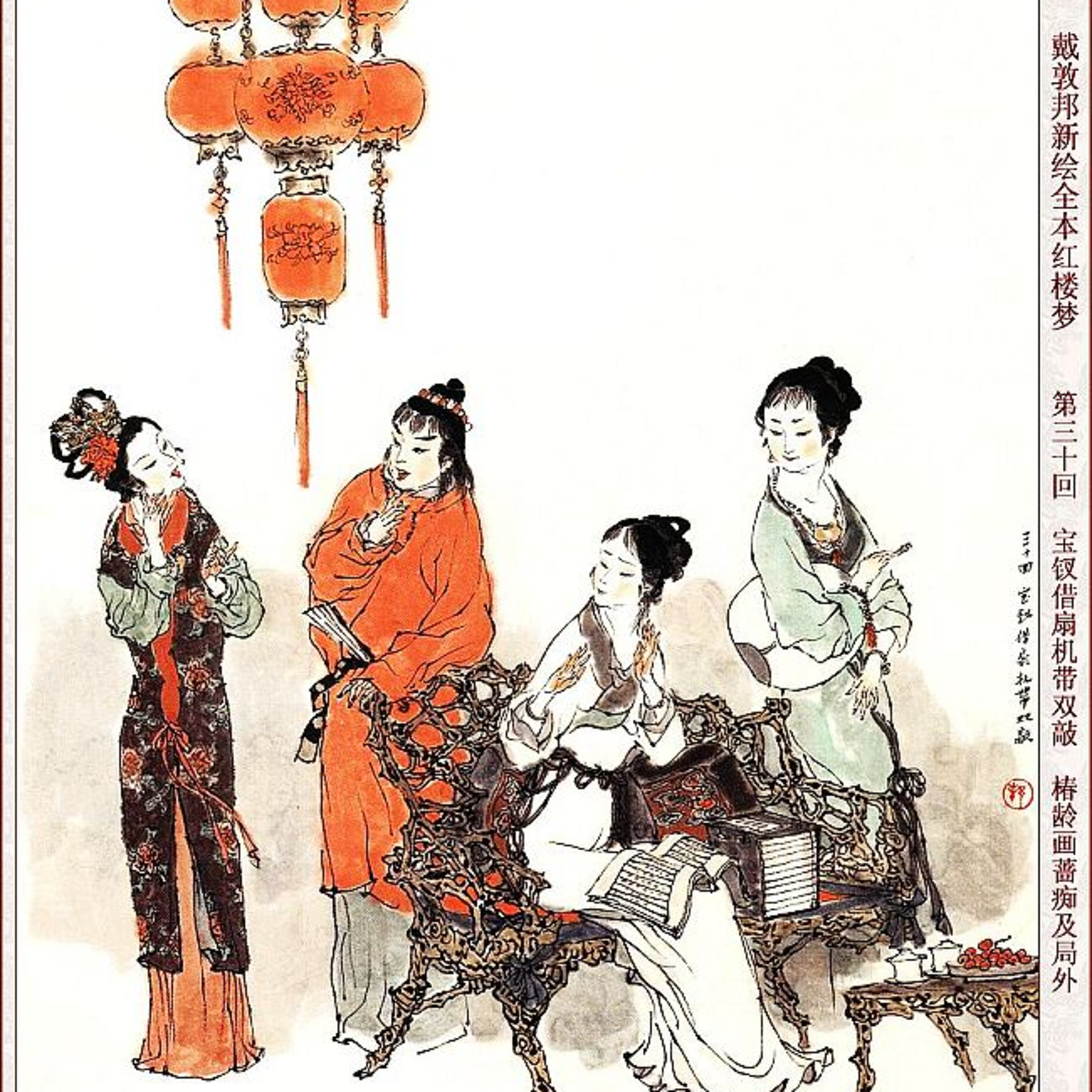 cover of episode 第三十回　宝钗借扇机带双敲　龄官划蔷痴及局外