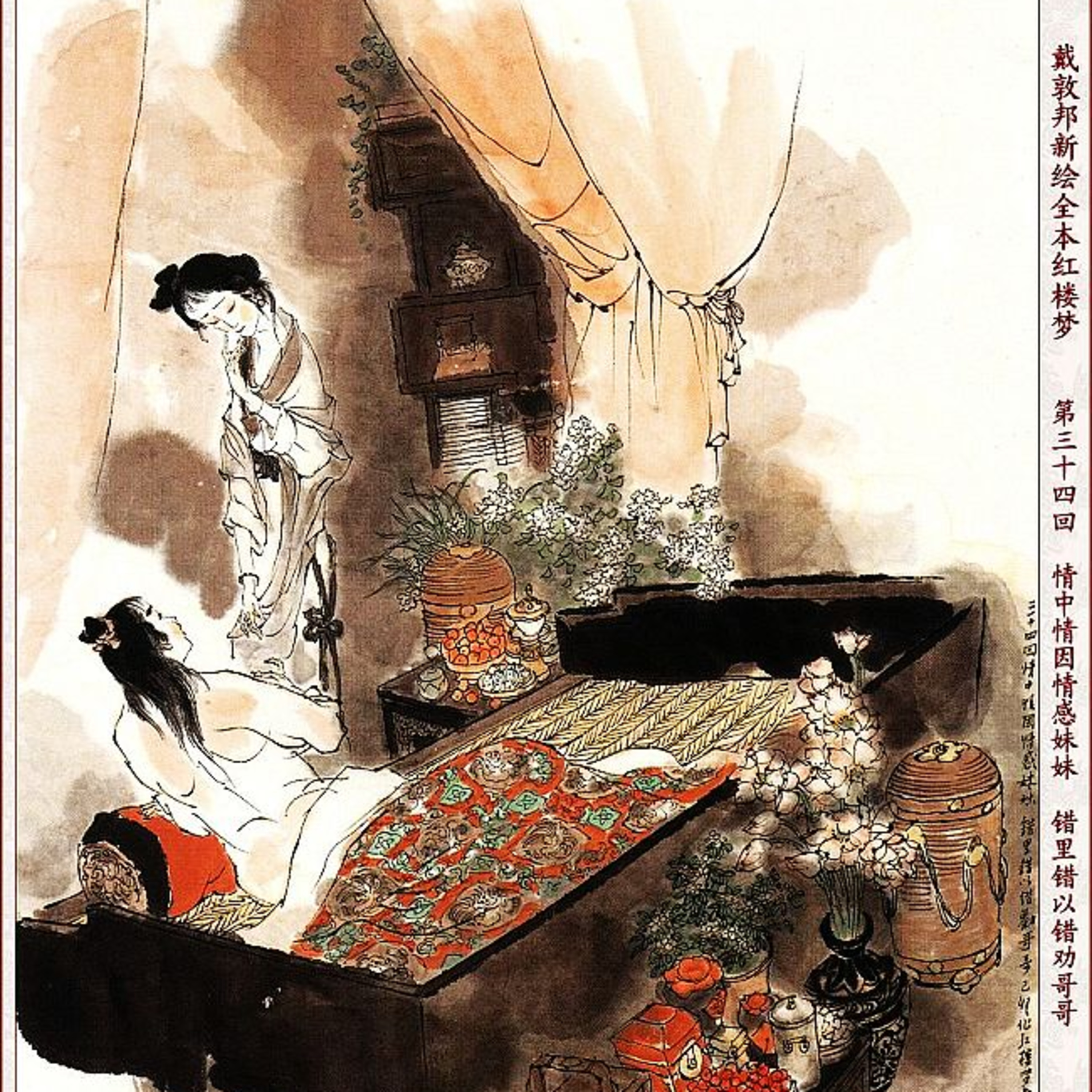 cover of episode 第三十四回　情中情因情感妹妹 错里错以错劝哥哥