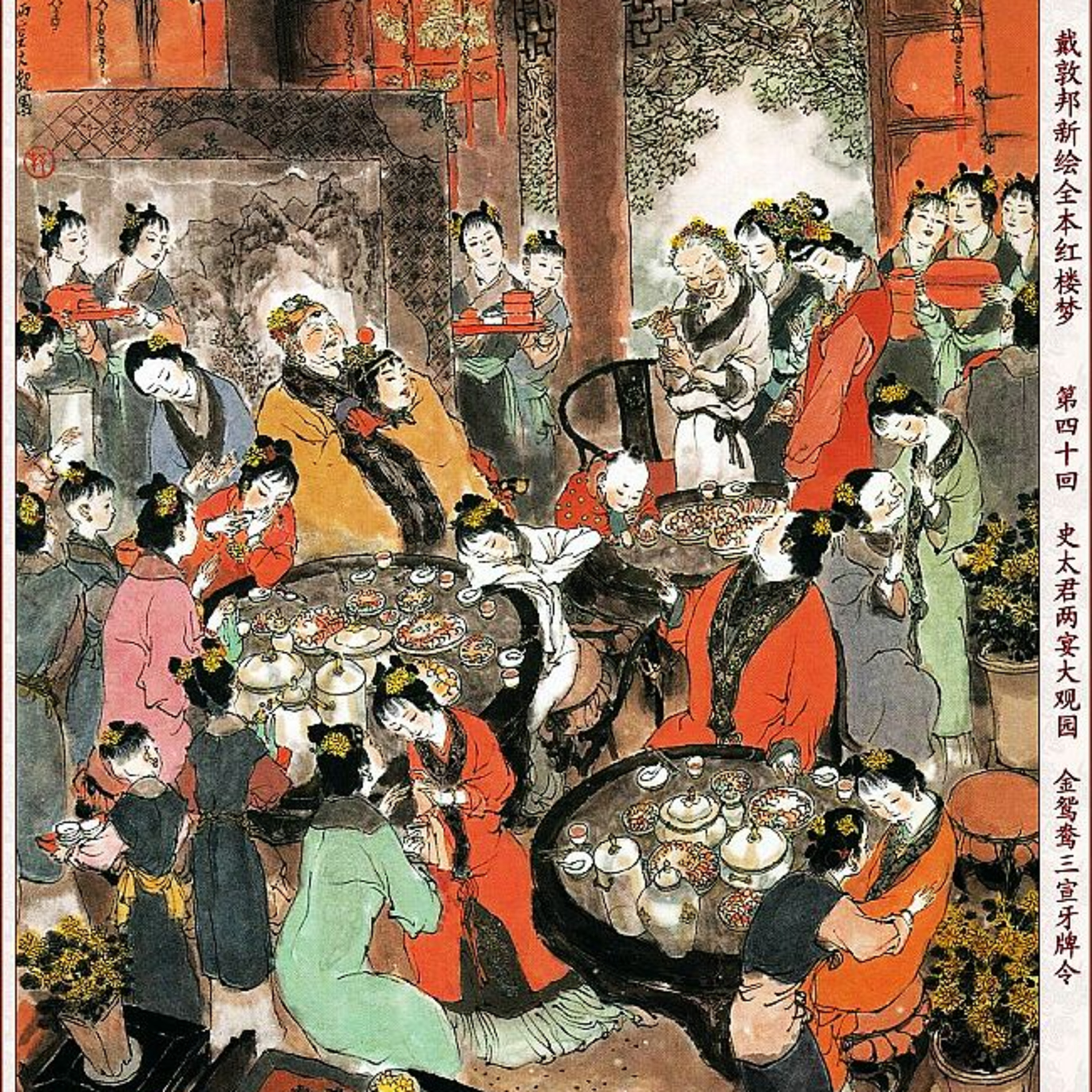 cover of episode 第四十回 史太君两宴大观园 金鸳鸯三宣牙牌令