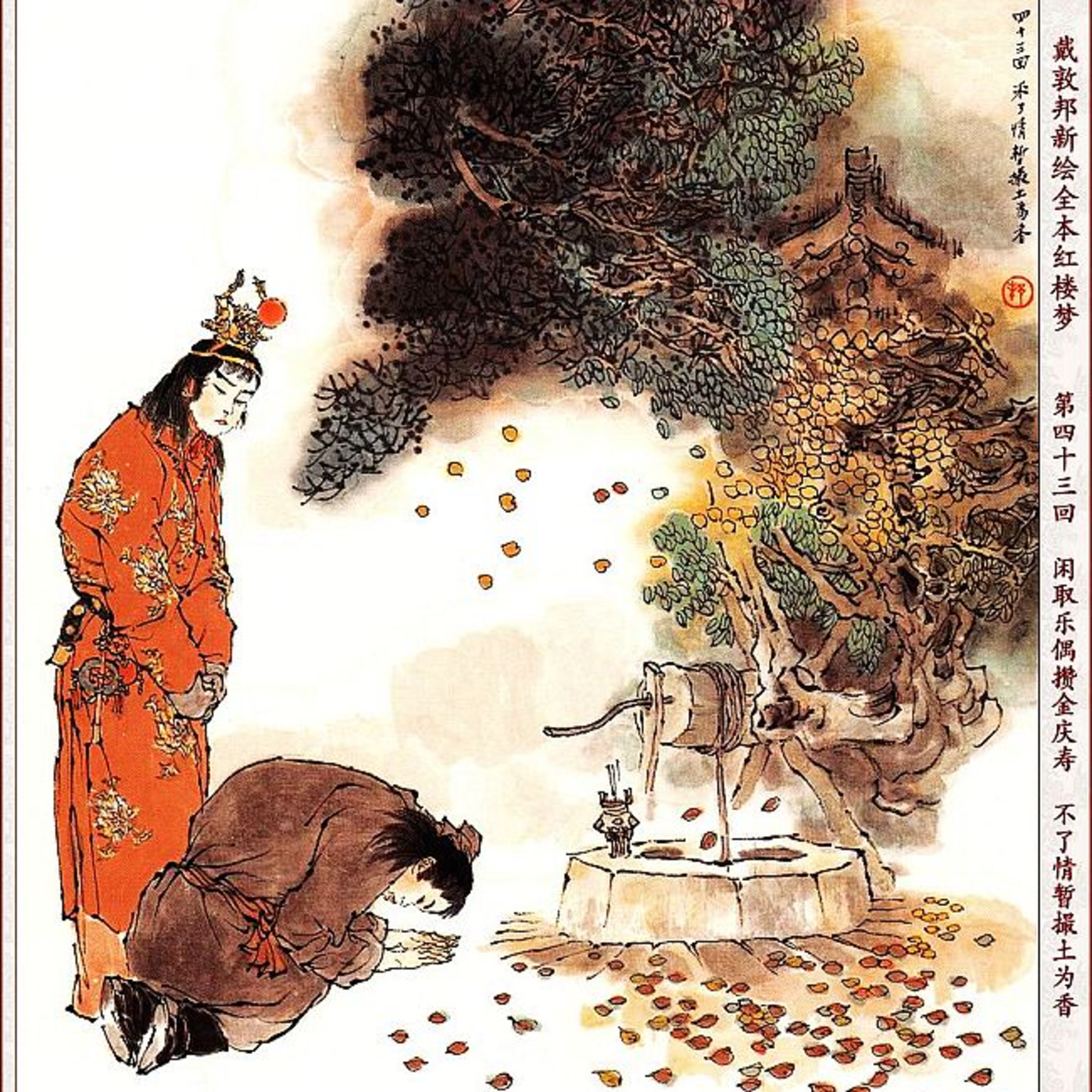 cover of episode 第四十三回 闲取乐偶攒金庆寿 不了情暂撮土为香