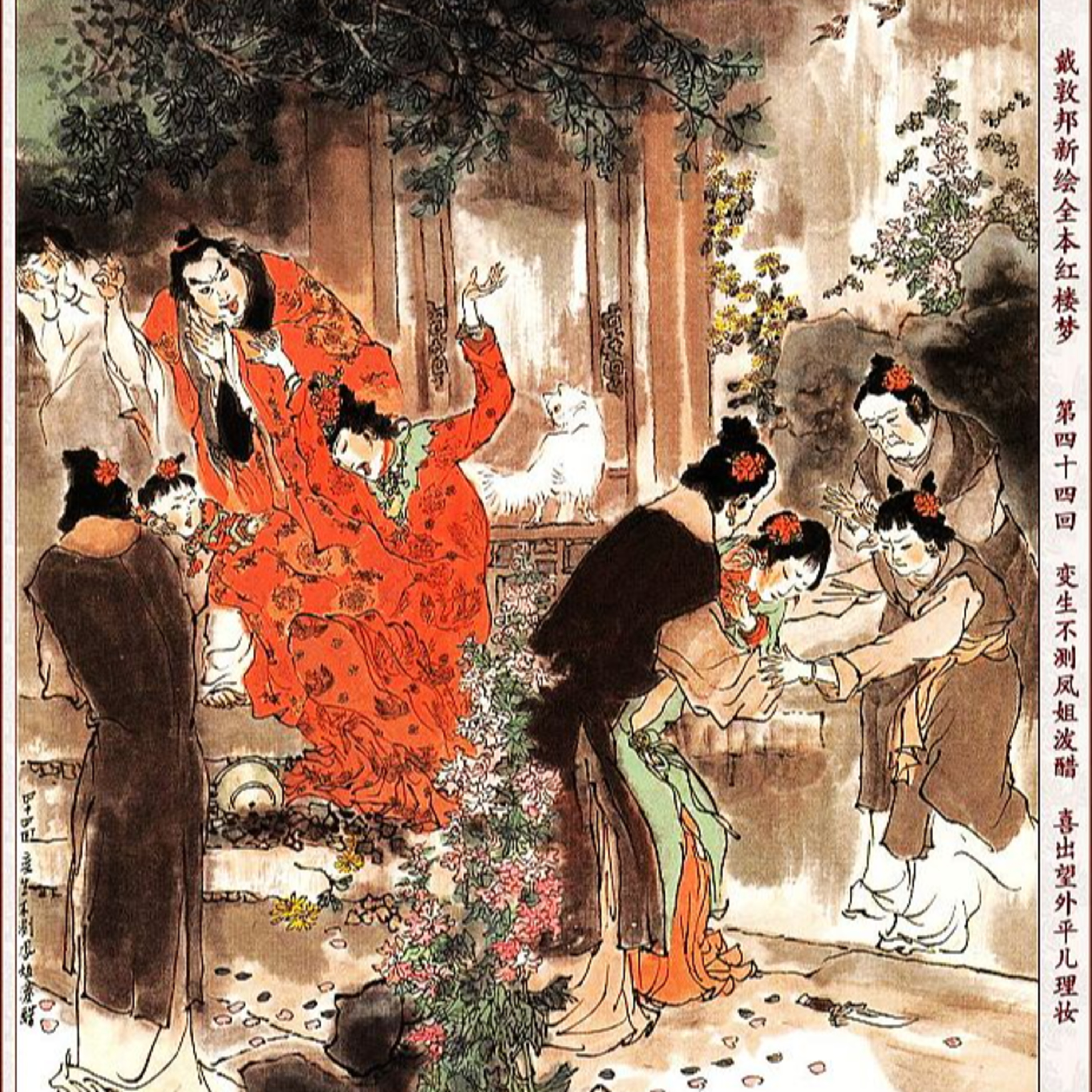 cover of episode 第四十四回 变生不测凤姐泼醋 喜出望外平儿理妆