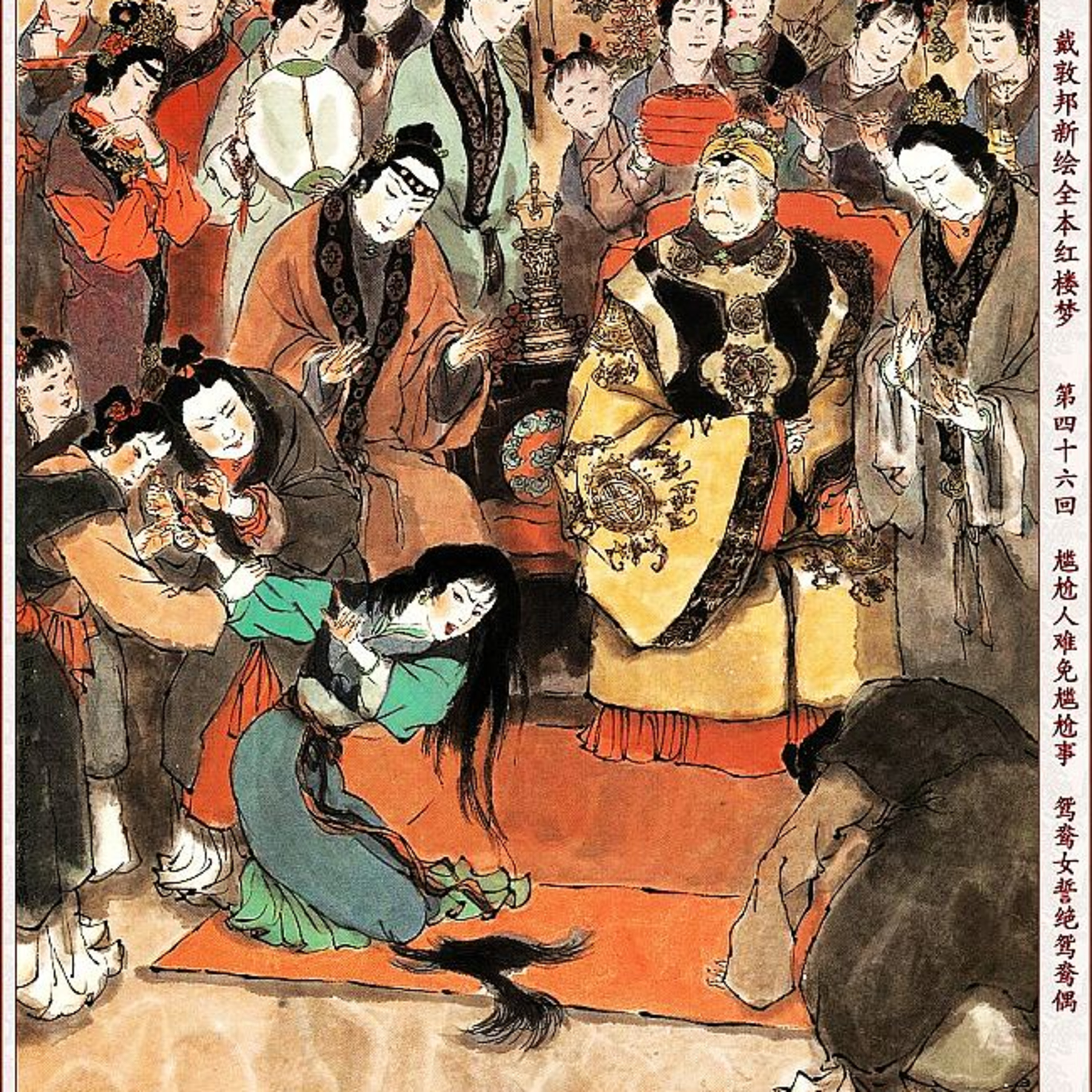 cover of episode 第四十六回 尴尬人难免尴尬事 鸳鸯女誓绝鸳鸯偶