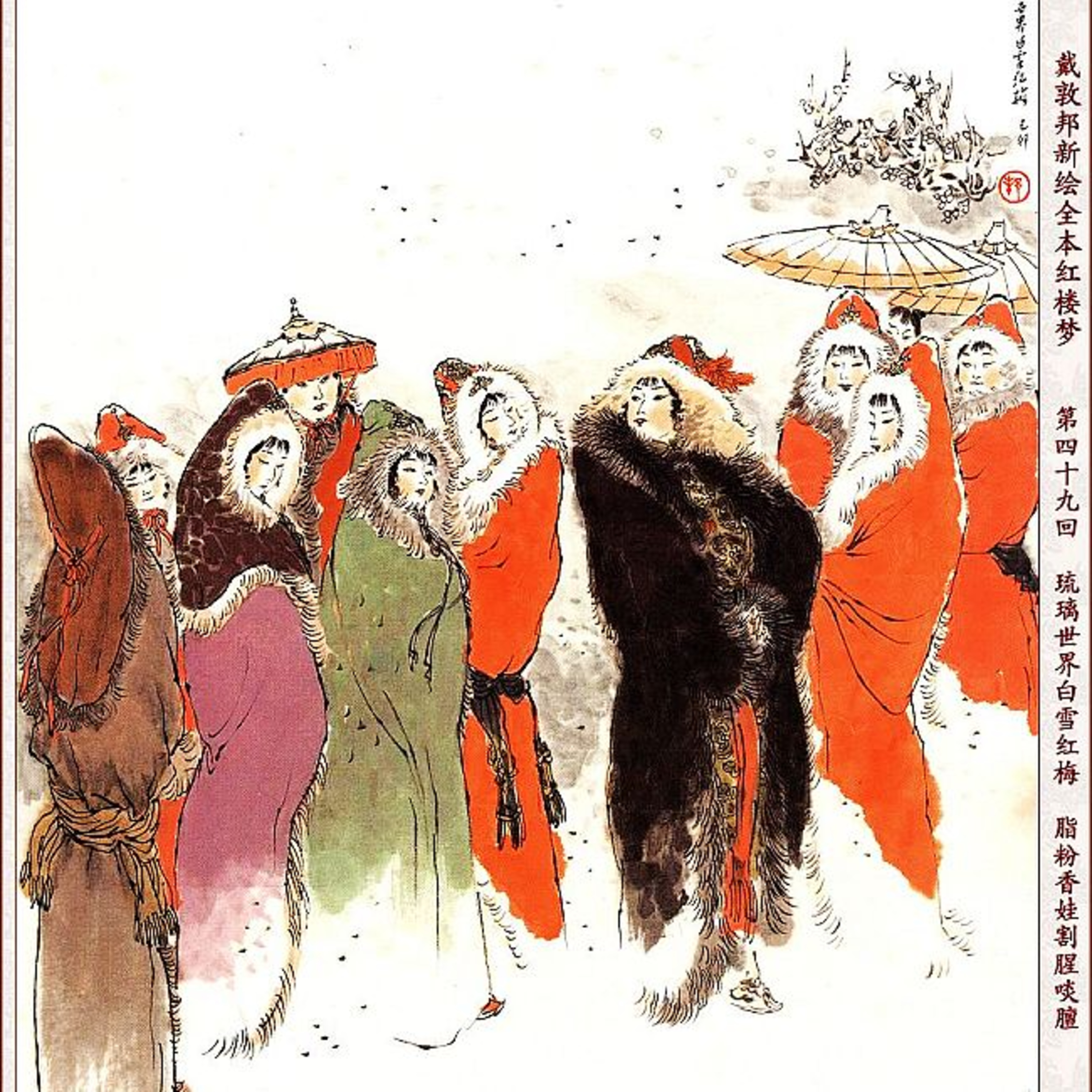cover of episode 第四十九回 琉璃世界白雪红梅 脂粉香娃割腥啖膻