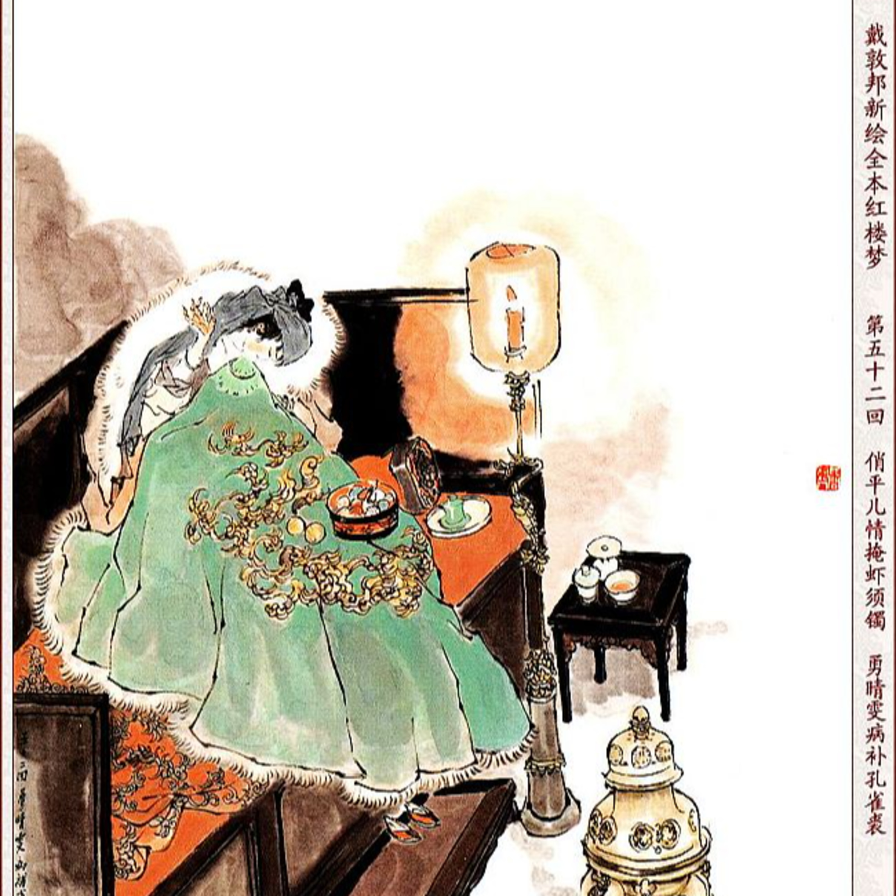 cover of episode 第五十二回 俏平儿情掩虾须镯 勇晴雯病补雀金裘