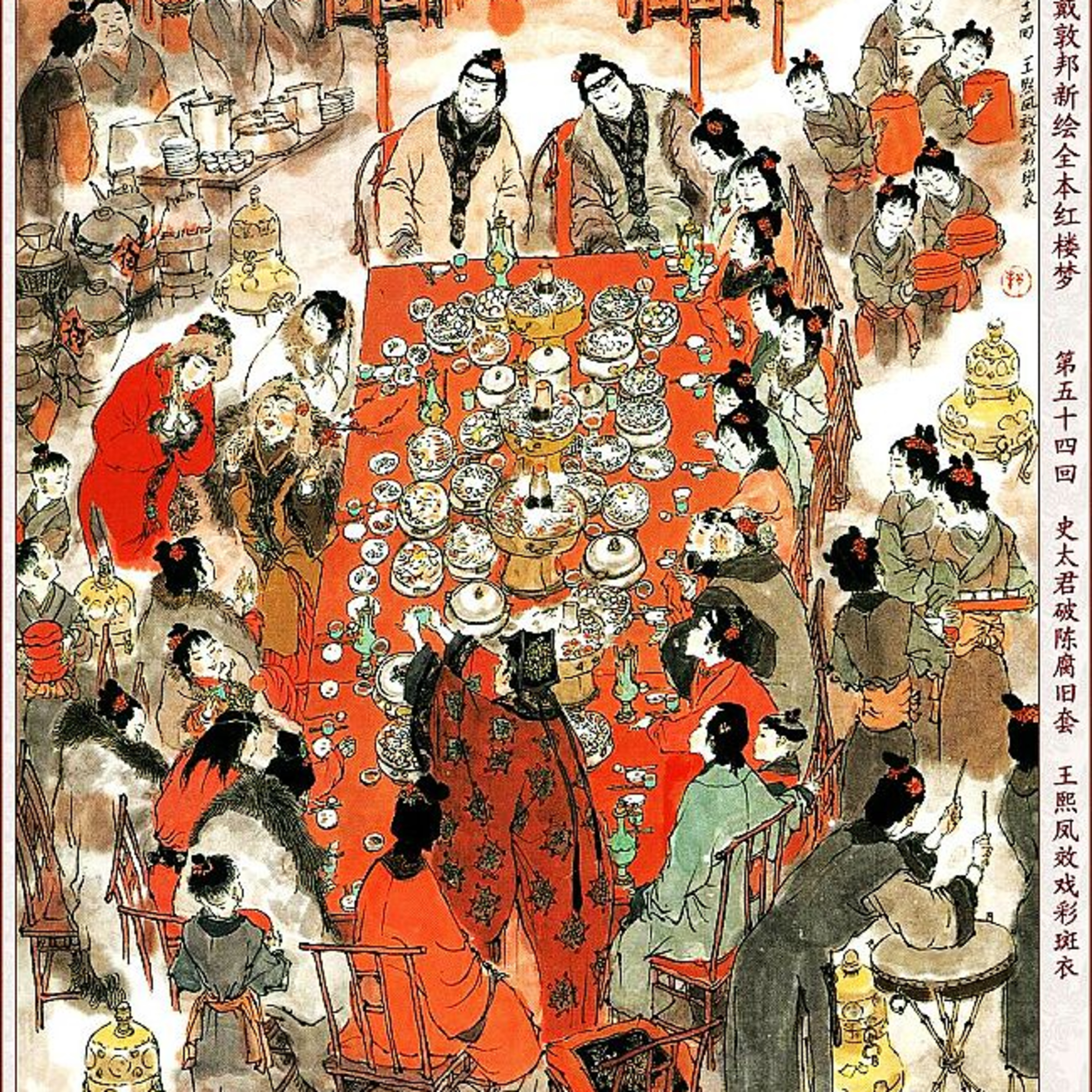cover of episode 第五十四回 史太君破陈腐旧套 王熙凤效戏彩班衣