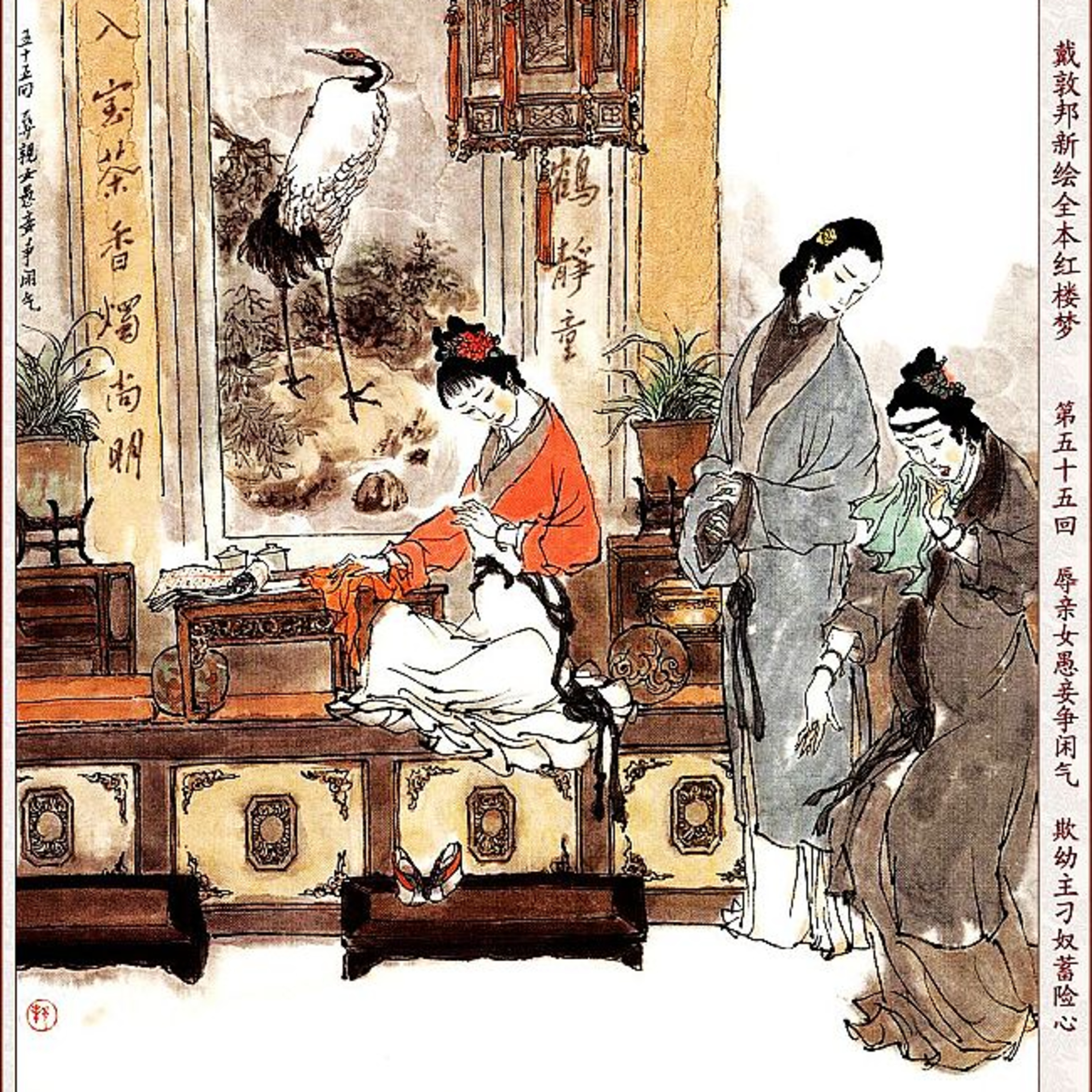 cover of episode 第五十五回 辱亲女愚妾争闲气 欺幼主刁奴蓄险心