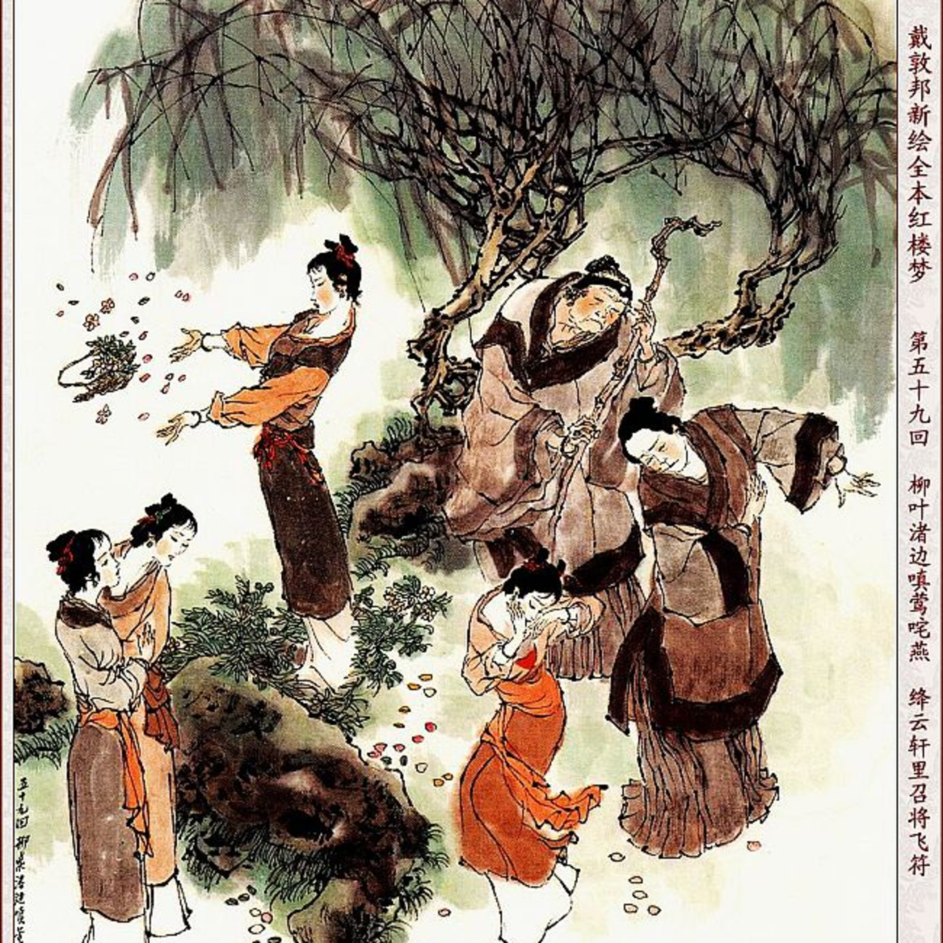cover of episode 第五十九回 柳叶渚边嗔莺咤燕 绛芸轩里召将飞符