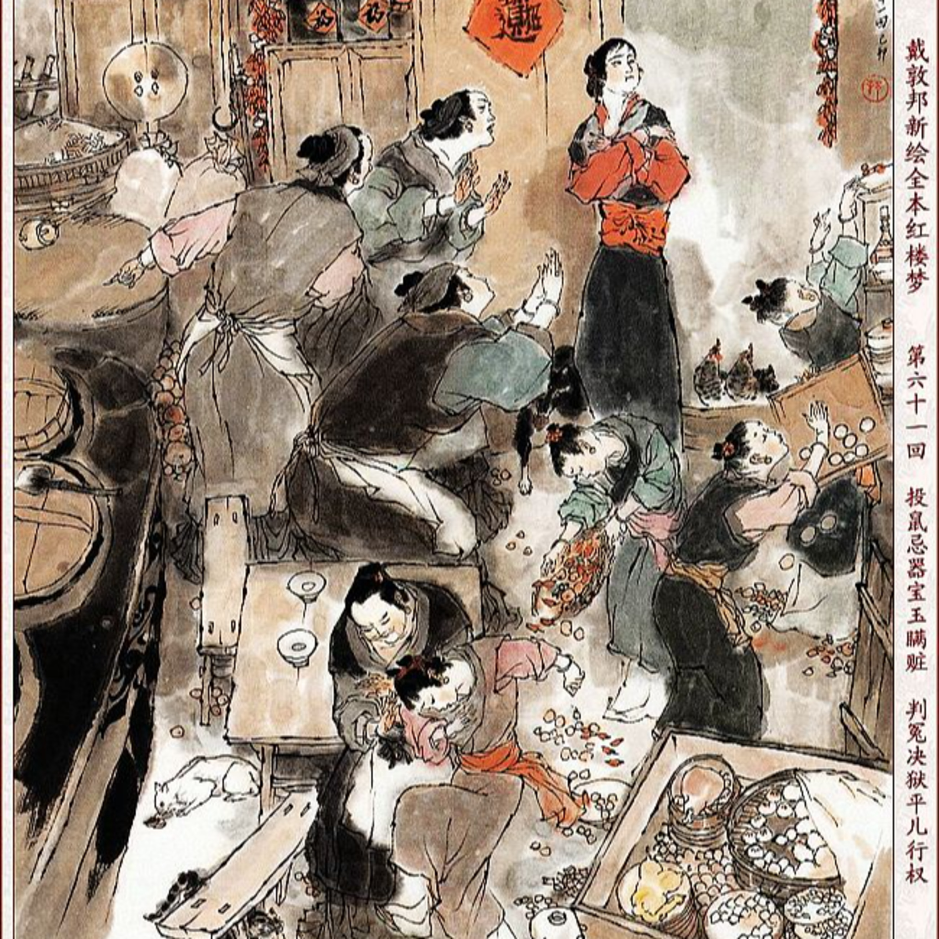 cover of episode 第六十一回 投鼠忌器宝玉瞒赃 判冤决狱平儿行权